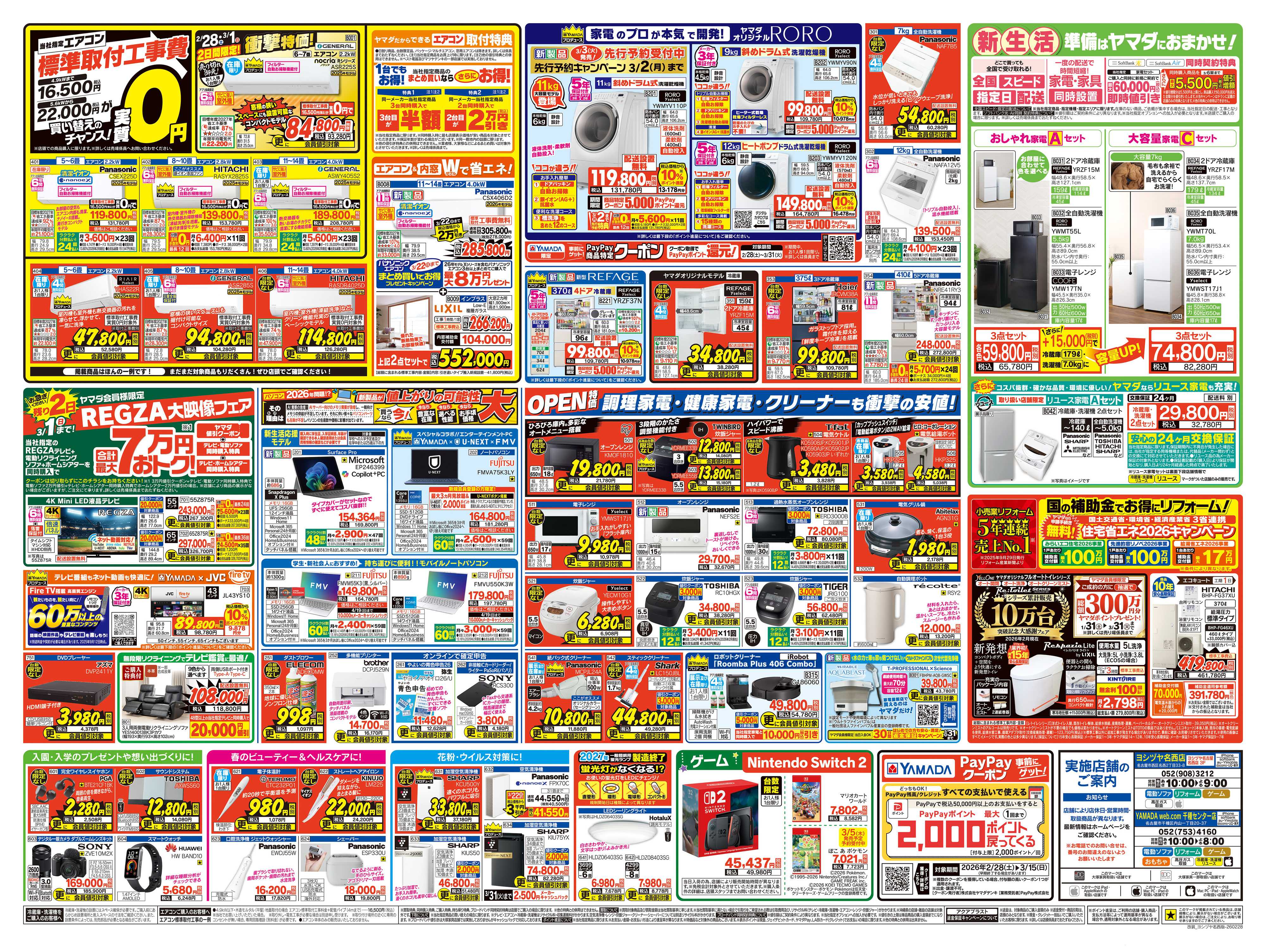 ヤマダデンキ リニューアルOPEN