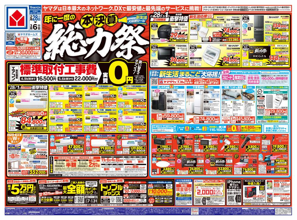 ヤマダデンキ アウトレット野田店の最新チラシ・セール情報