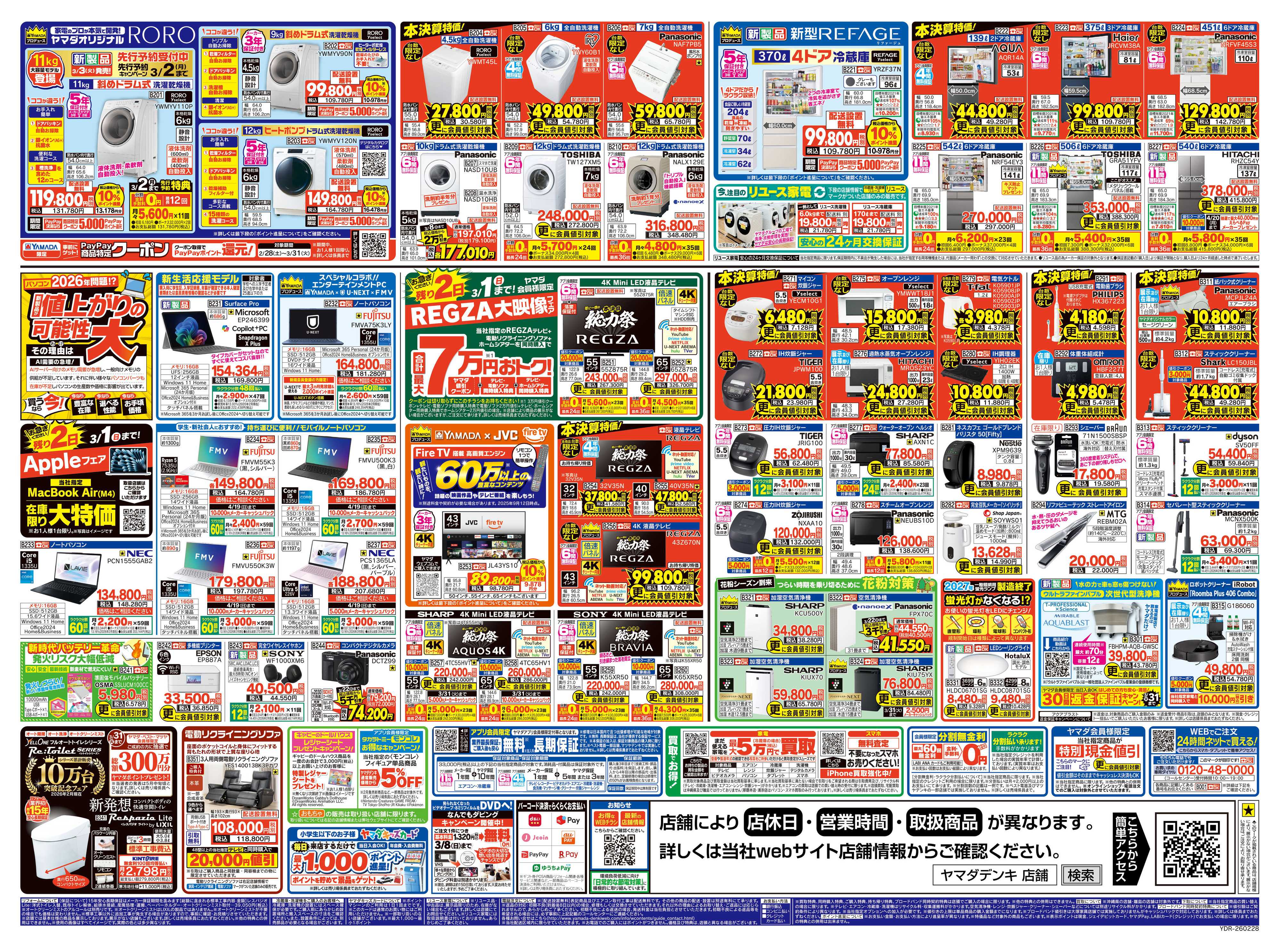 ヤマダデンキ 本決算 総力祭