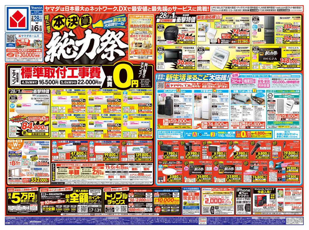 ヤマダデンキ 神戸本店の最新チラシ・セール情報 | クラシルチラシ