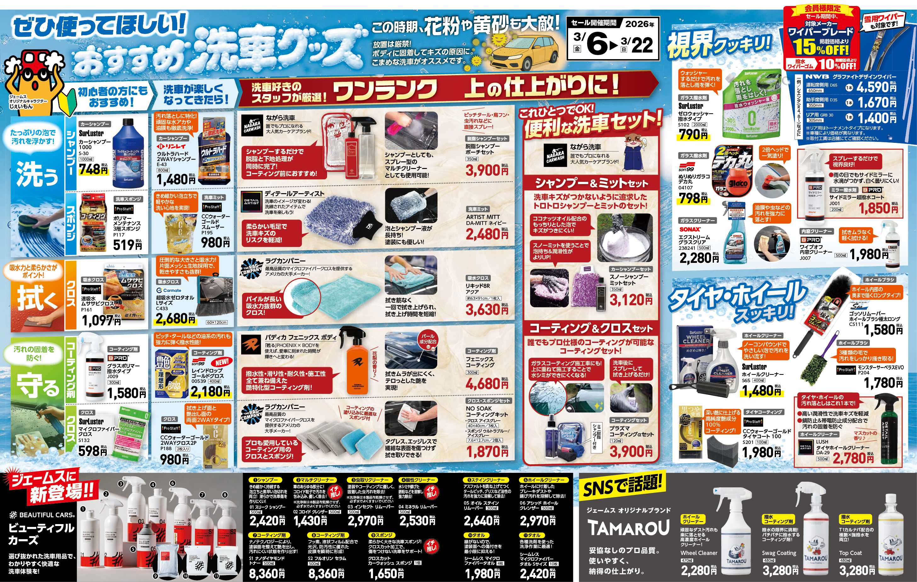 ジェームス オススメ洗車グッズ！