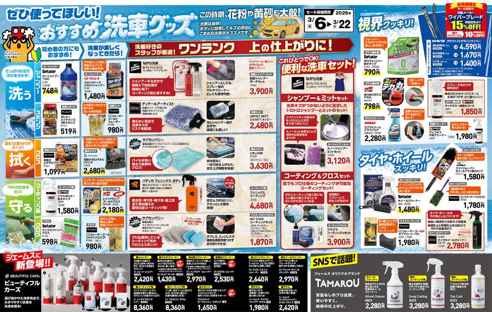 ジェームス 豊田陣中店の最新チラシ・セール情報 | クラシルチラシ