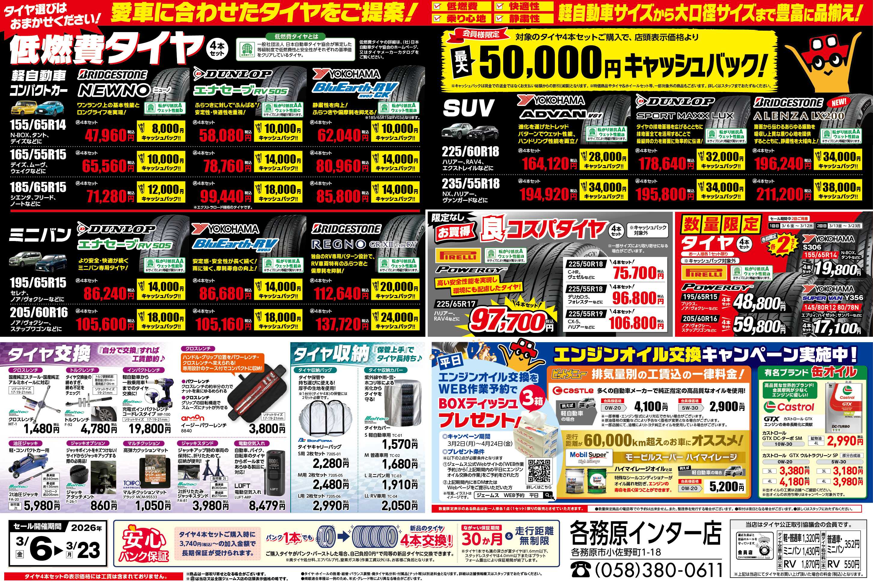 ジェームス 愛車に合わせたタイヤをご提案！