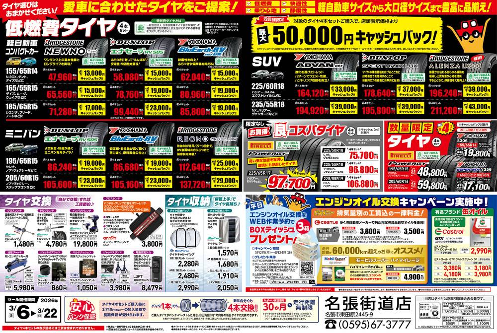 ジェームス 名張街道店の最新チラシ・セール情報 | クラシルチラシ