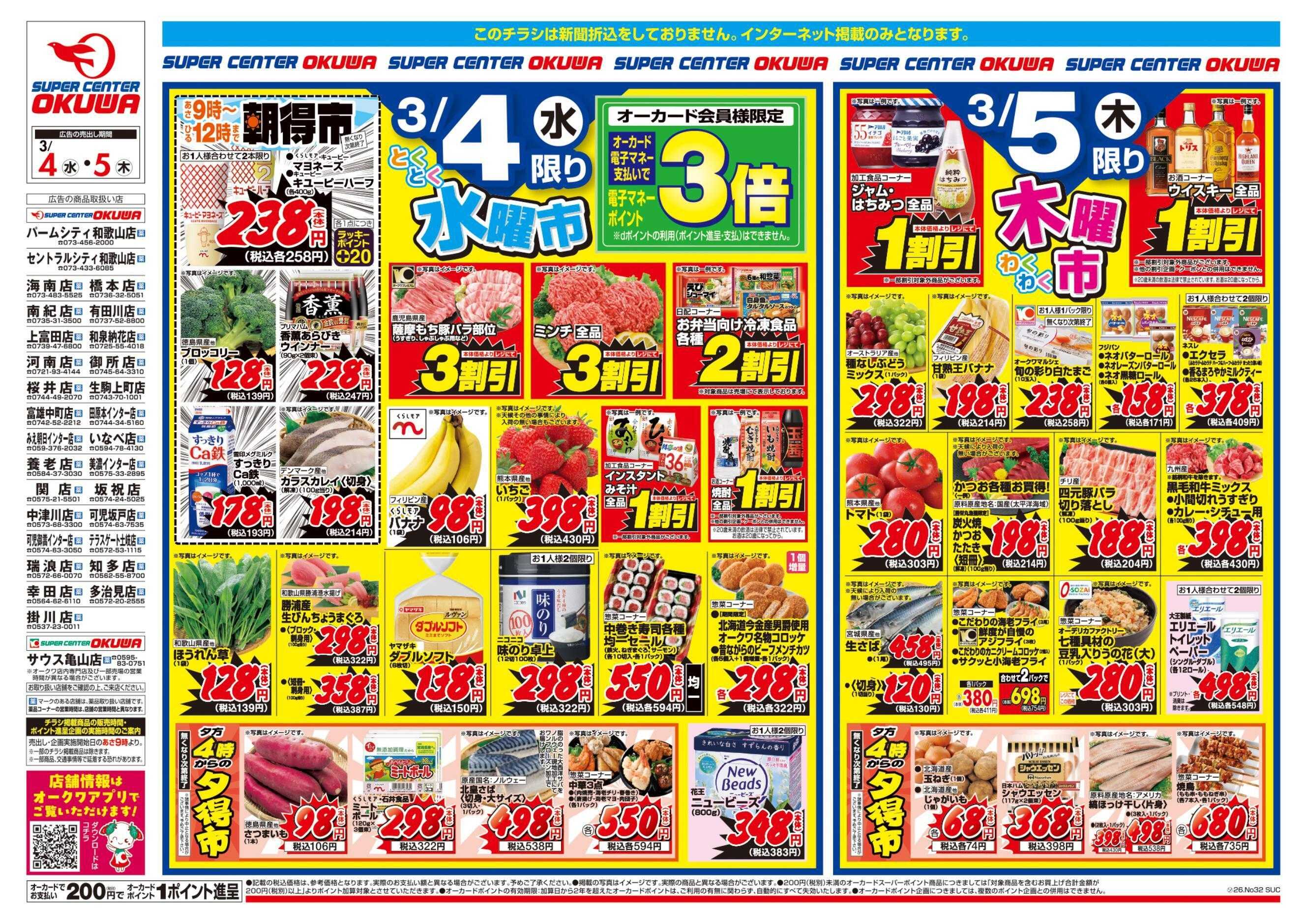 スーパーセンターオークワ 水木生鮮市