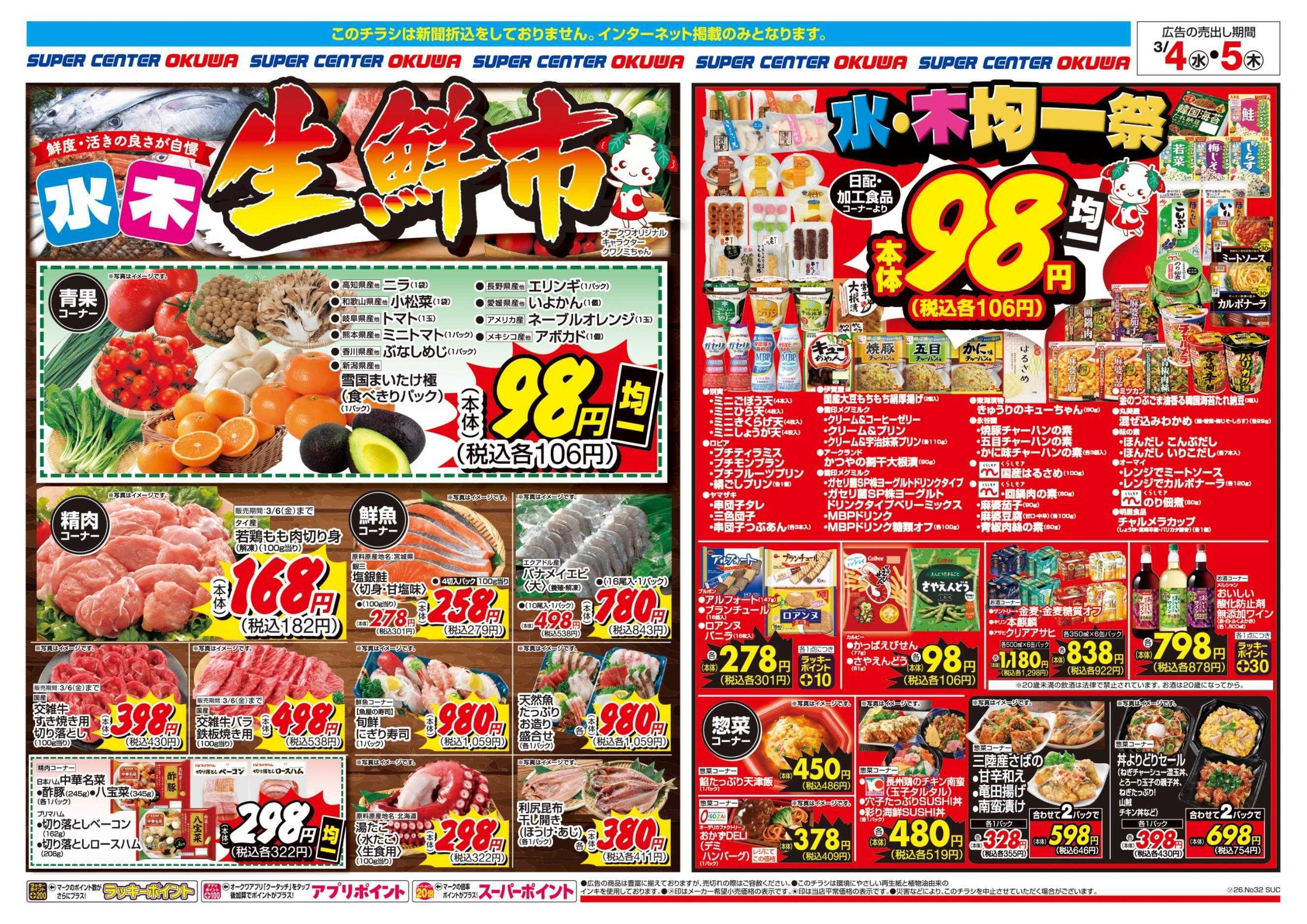 スーパーセンターオークワ 水木生鮮市