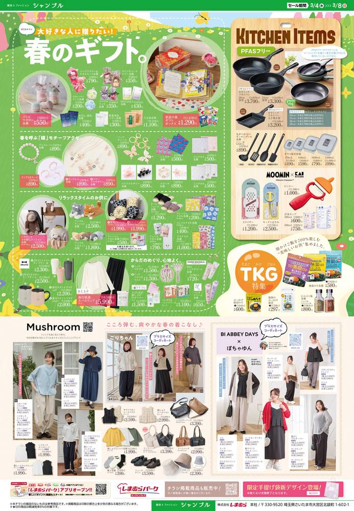 シャンブル 朝倉店 の最新チラシ・セール情報 | クラシルチラシ