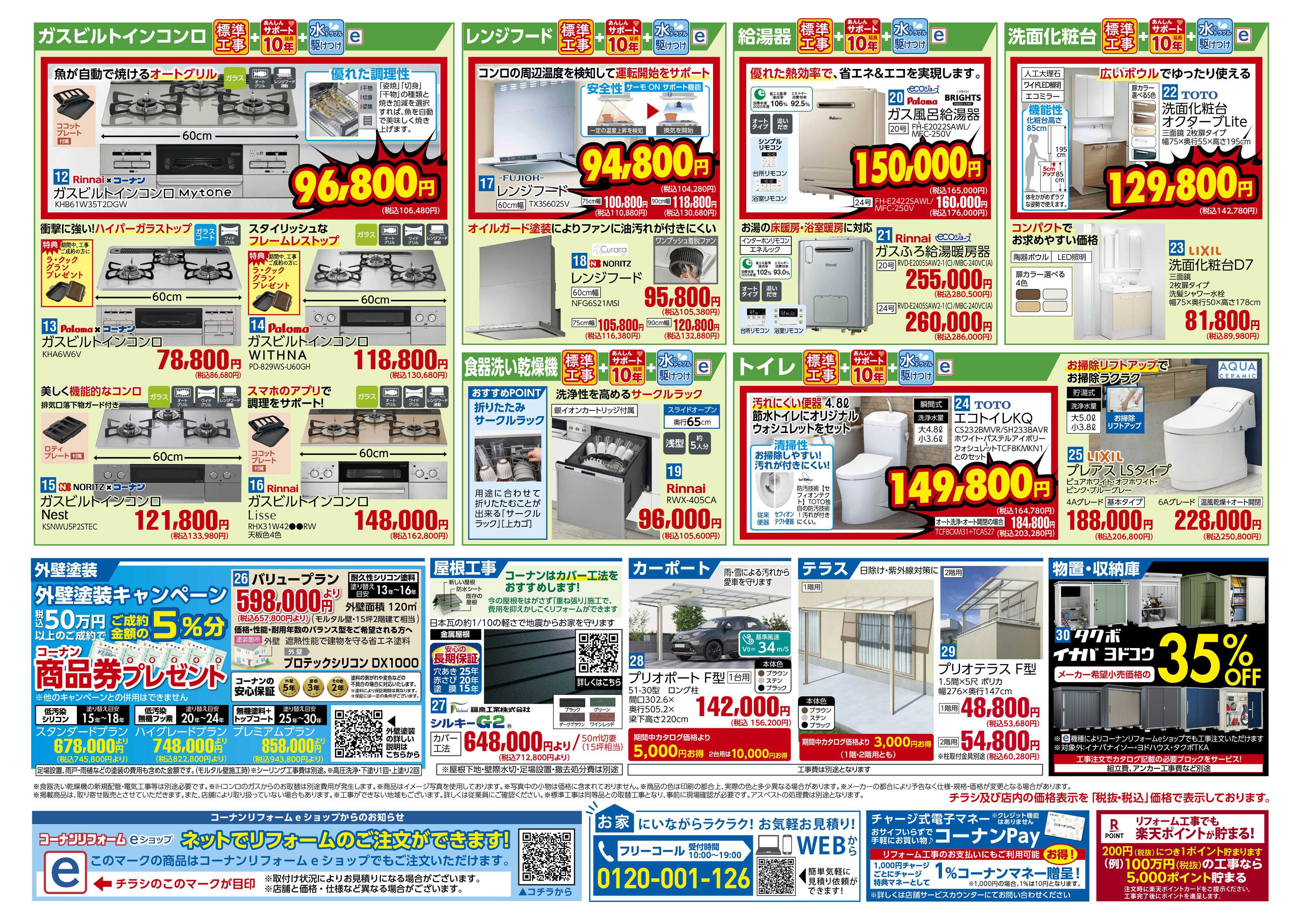 コーナン コーナンリフォームチラシ