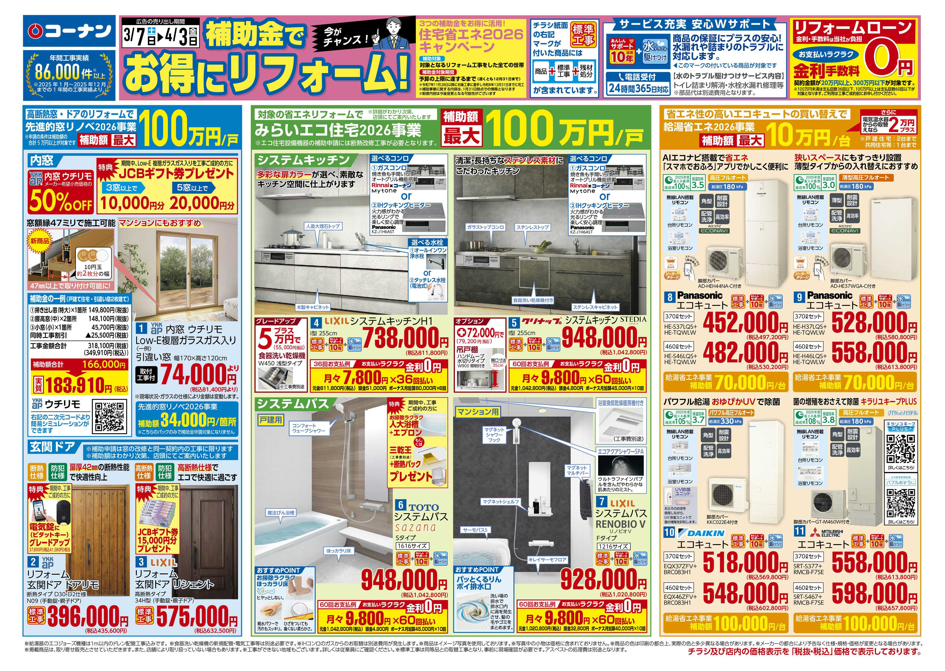 コーナン コーナンリフォームチラシ