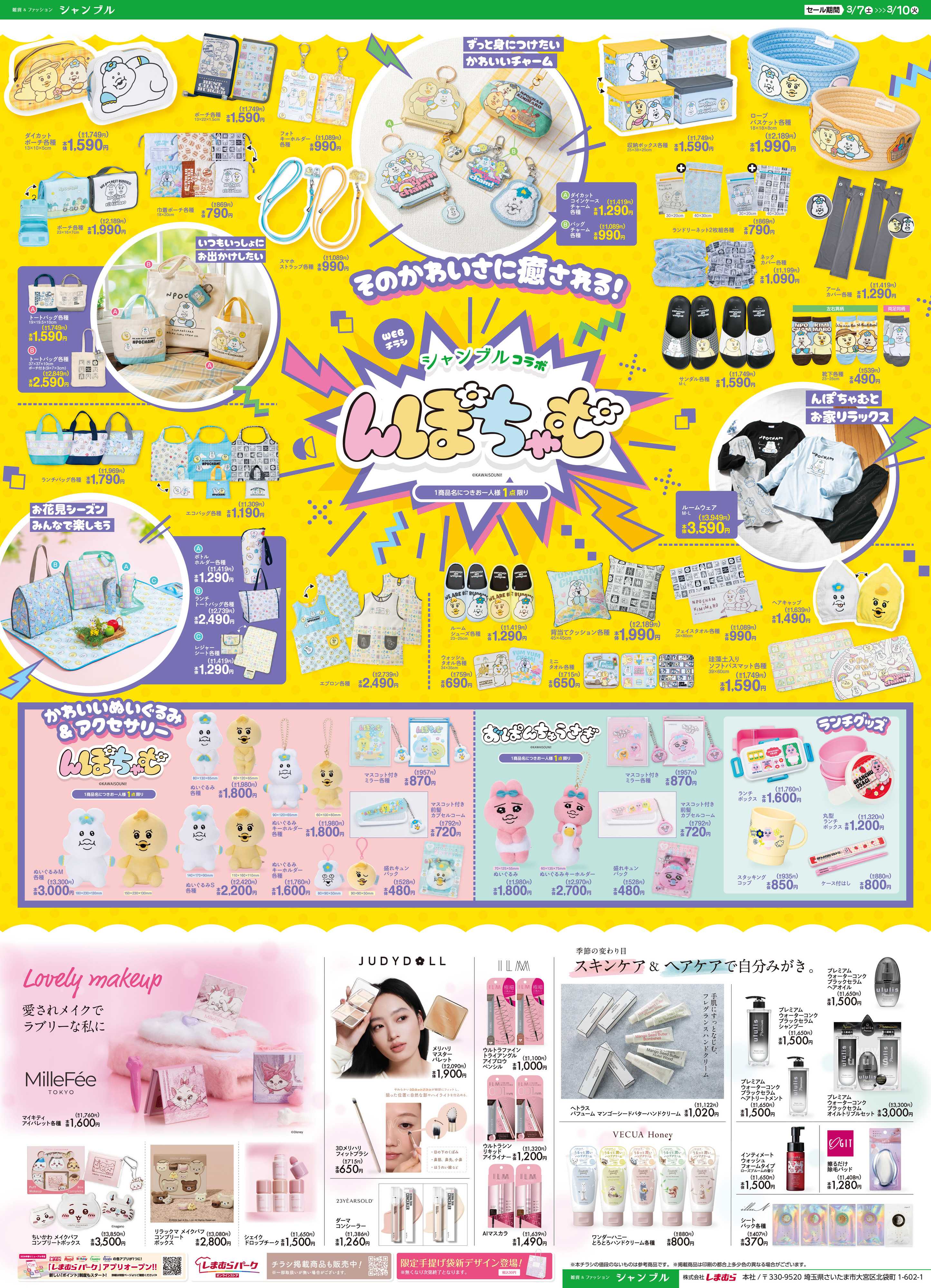 シャンブル 3/7発売　シャンブルにんぽちゃむが再登場！