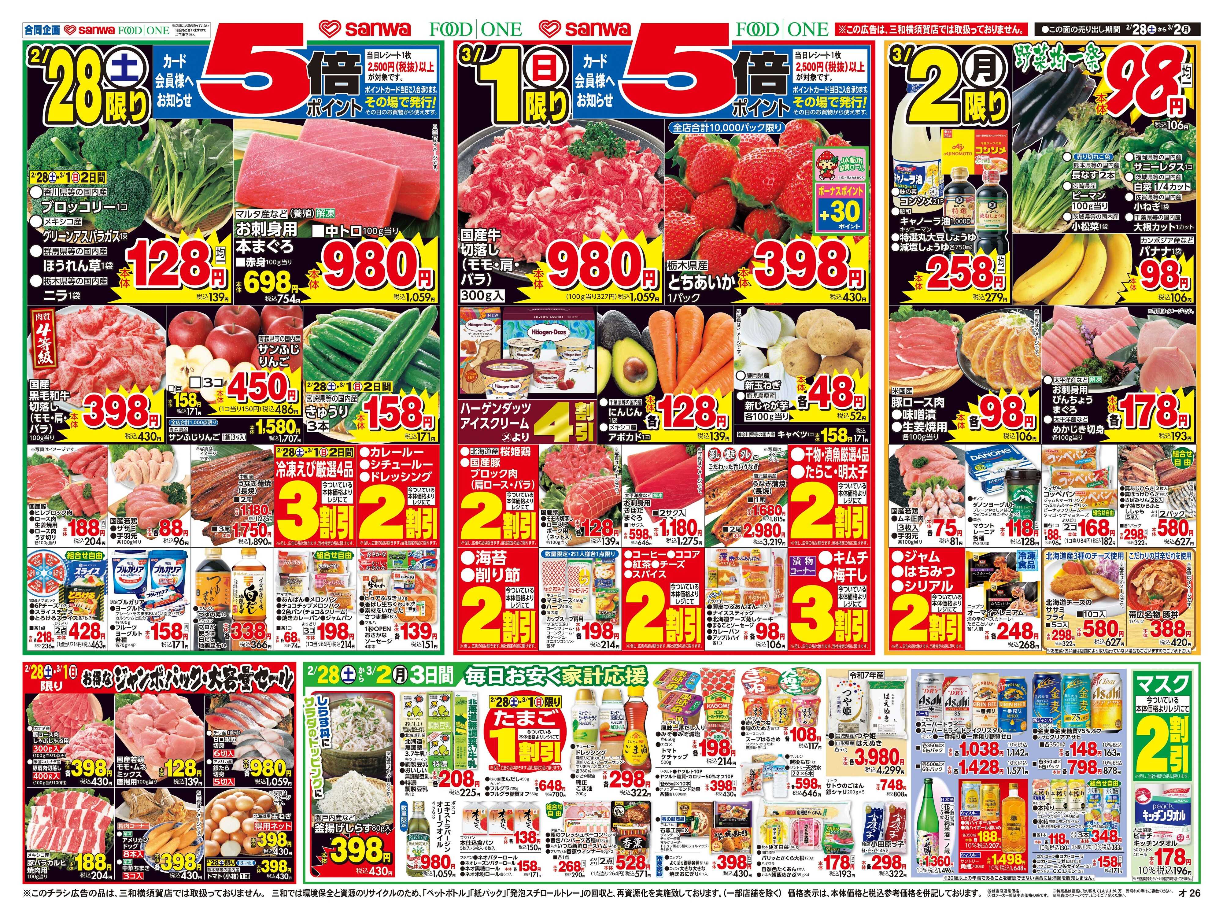 三和 2/28(土)〜3/3(火) ひなまつり