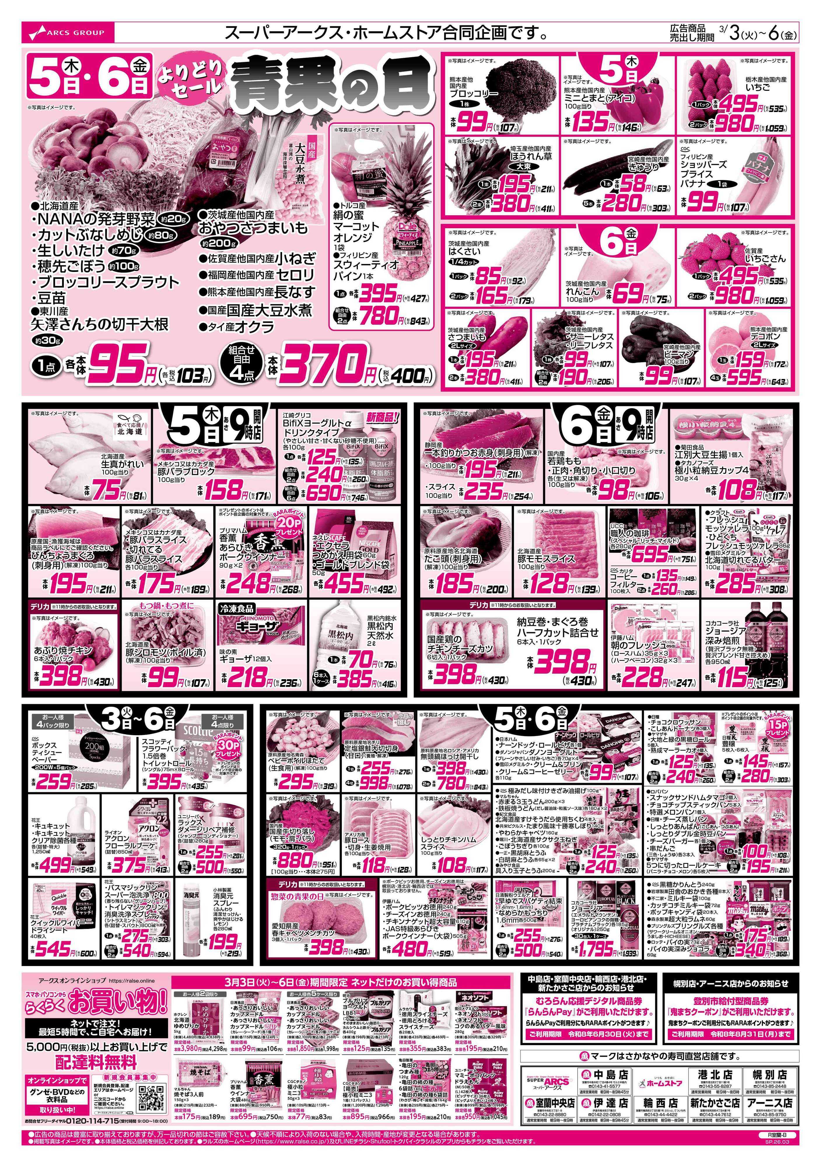 ホームストア 3/3-6  ひなパ！/４８円均一祭/青果の日