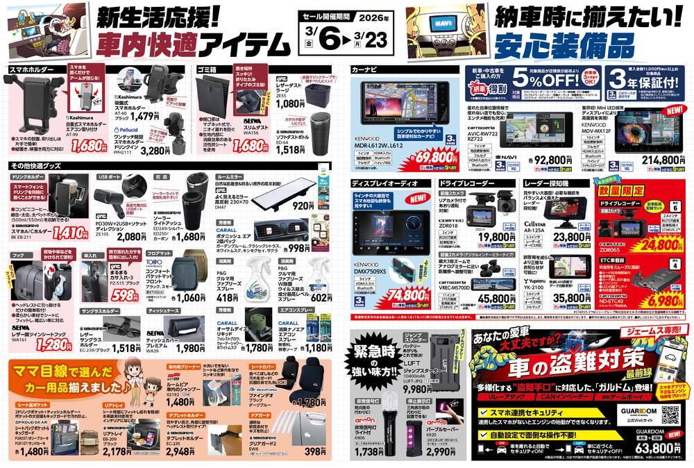 ジェームス 六丁の目店の最新チラシ・セール情報 | クラシルチラシ