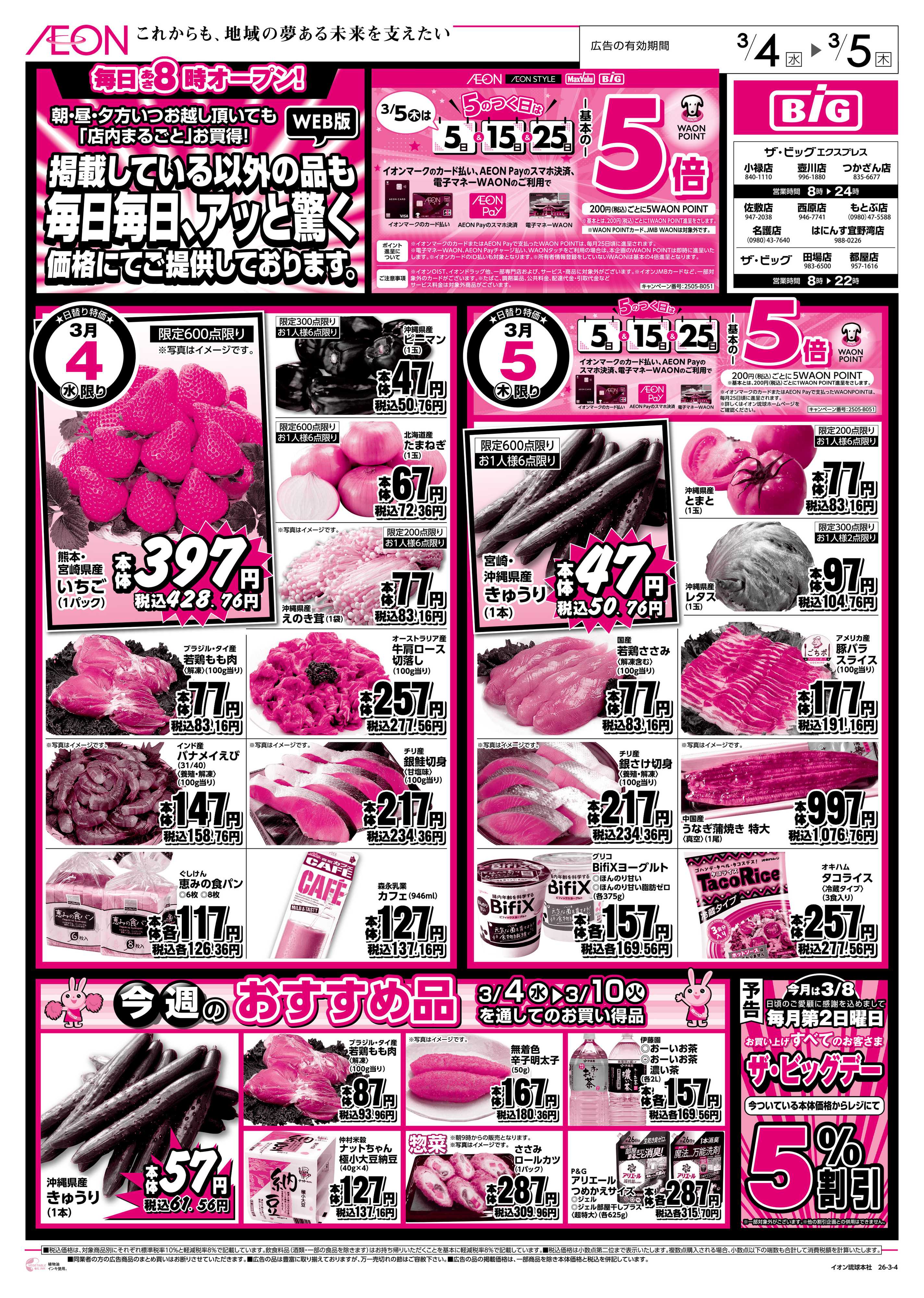 ザ・ビッグＥＸ 毎日毎日、アッと驚く