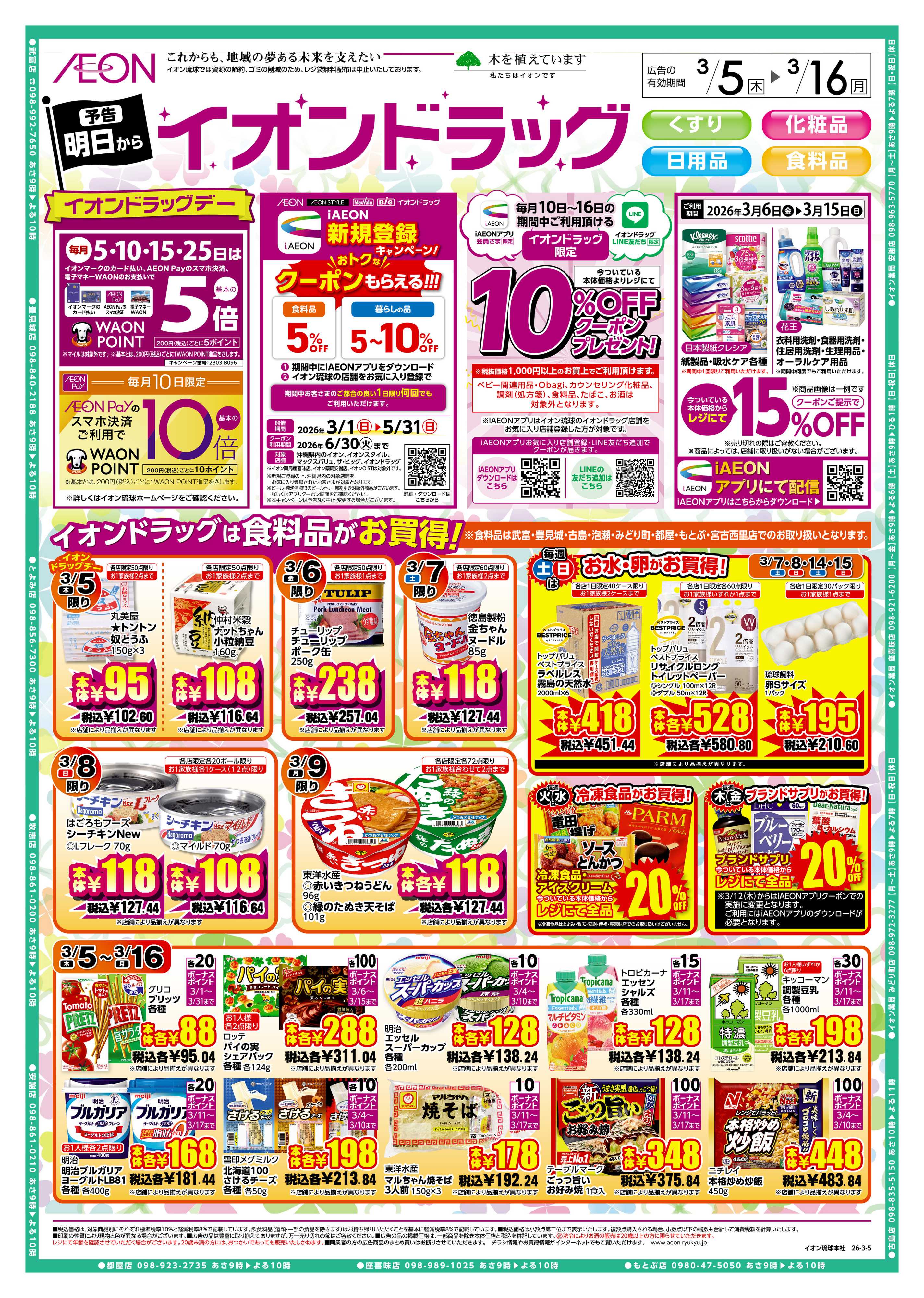 イオンドラッグ イオンドラッグ宮古西里店