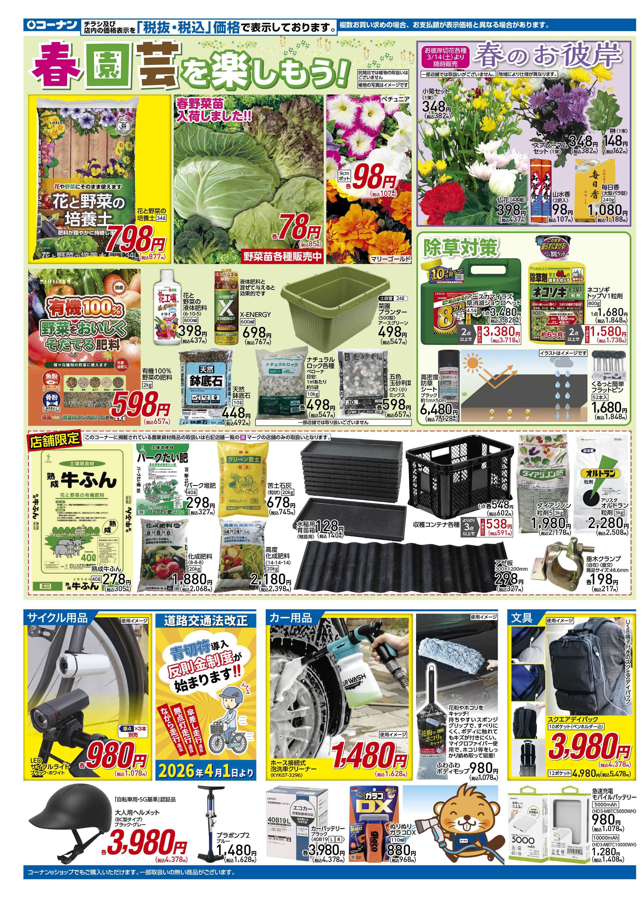 コーナン 価格で全力応援チラシ