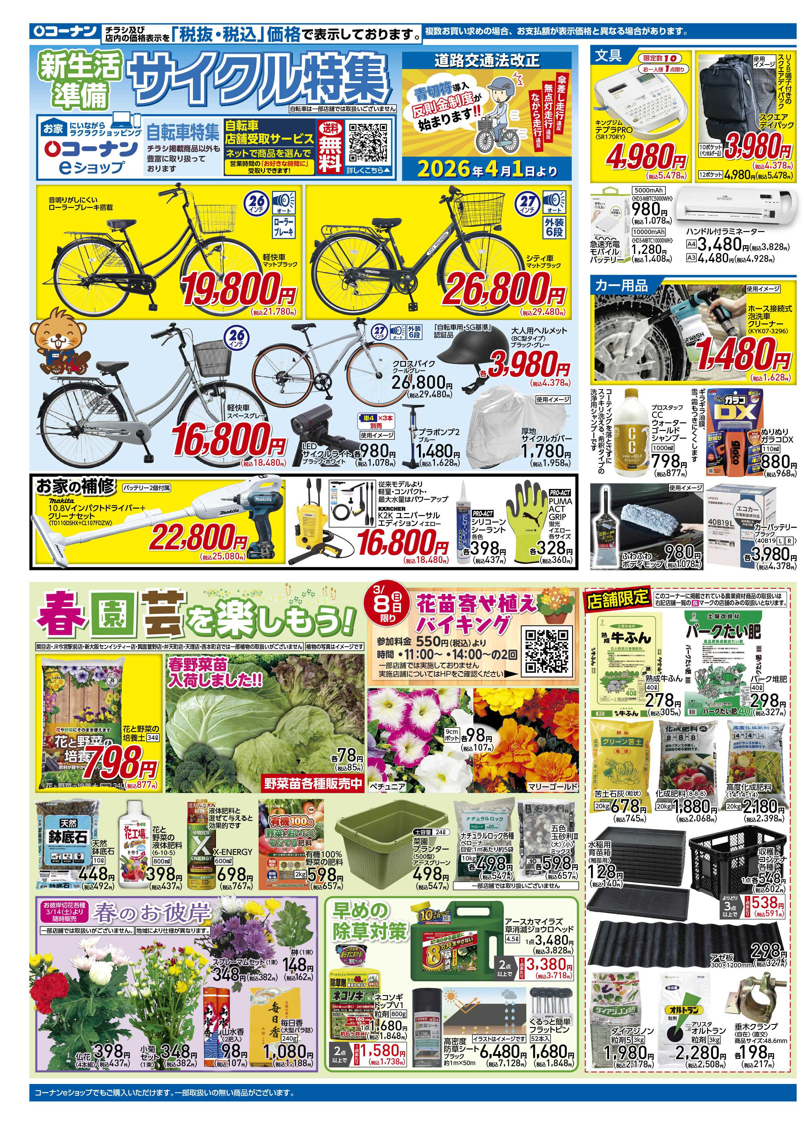 コーナン 価格で全力応援チラシ