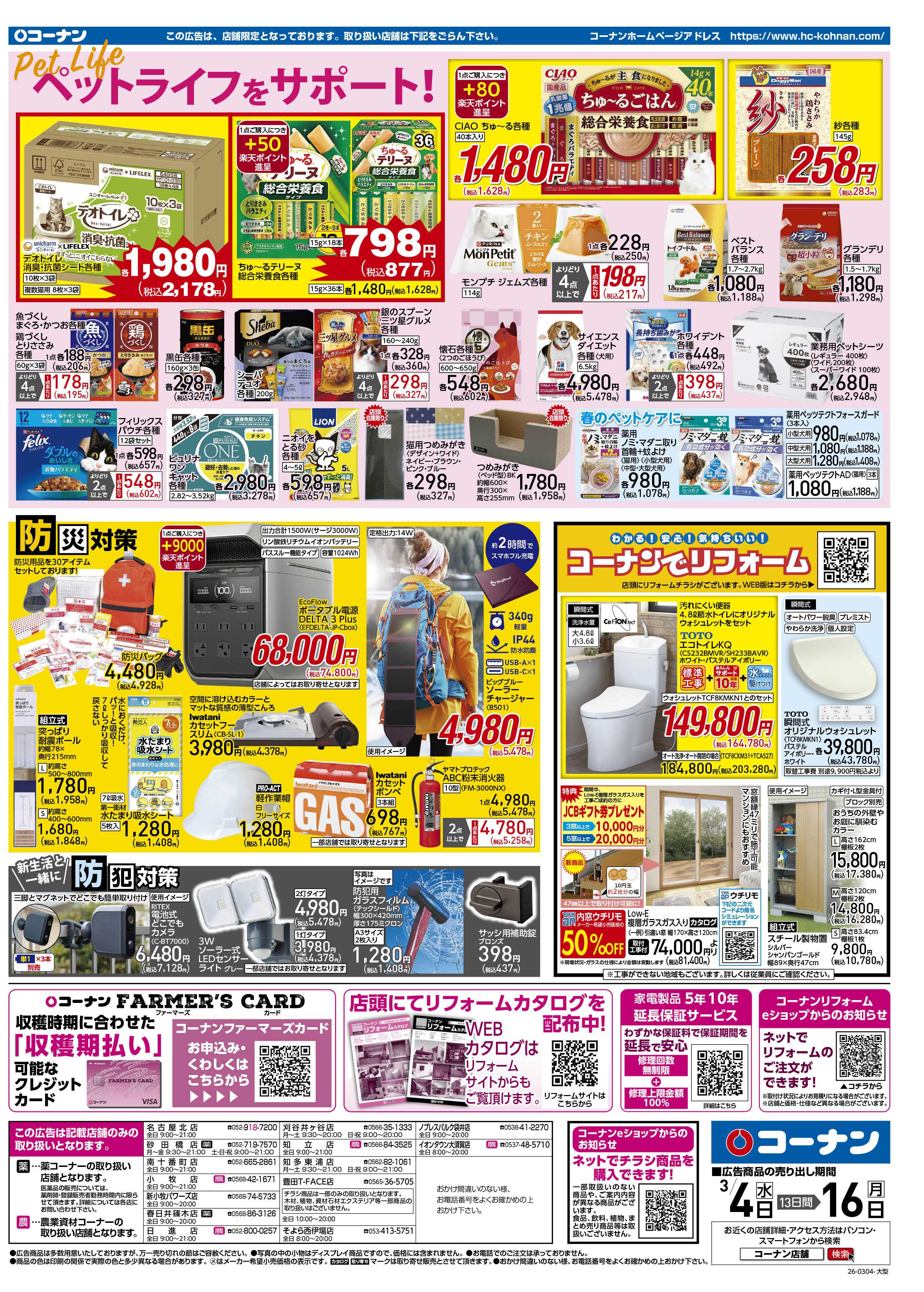 コーナン 価格で全力応援チラシ