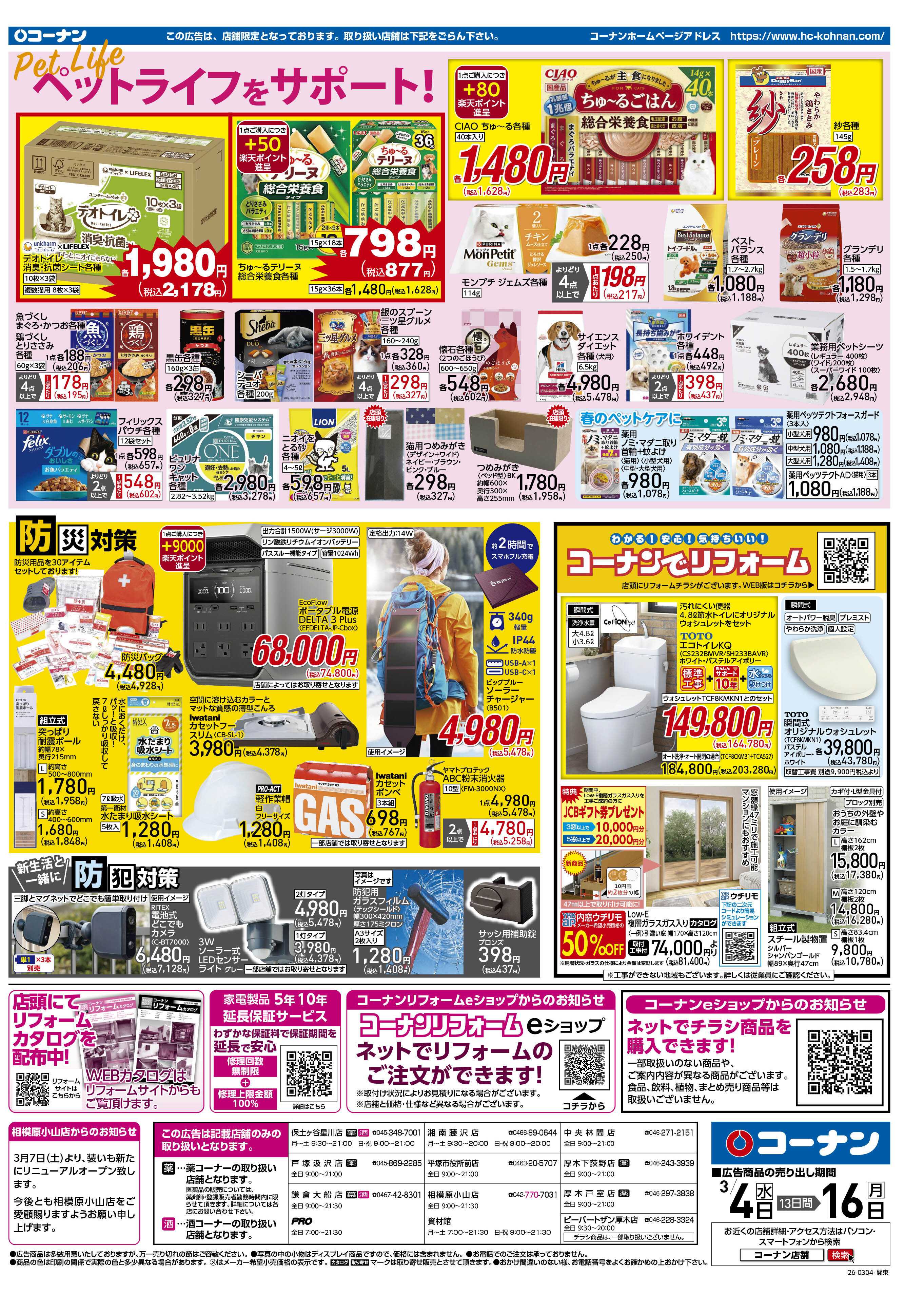 コーナン 価格で全力応援チラシ