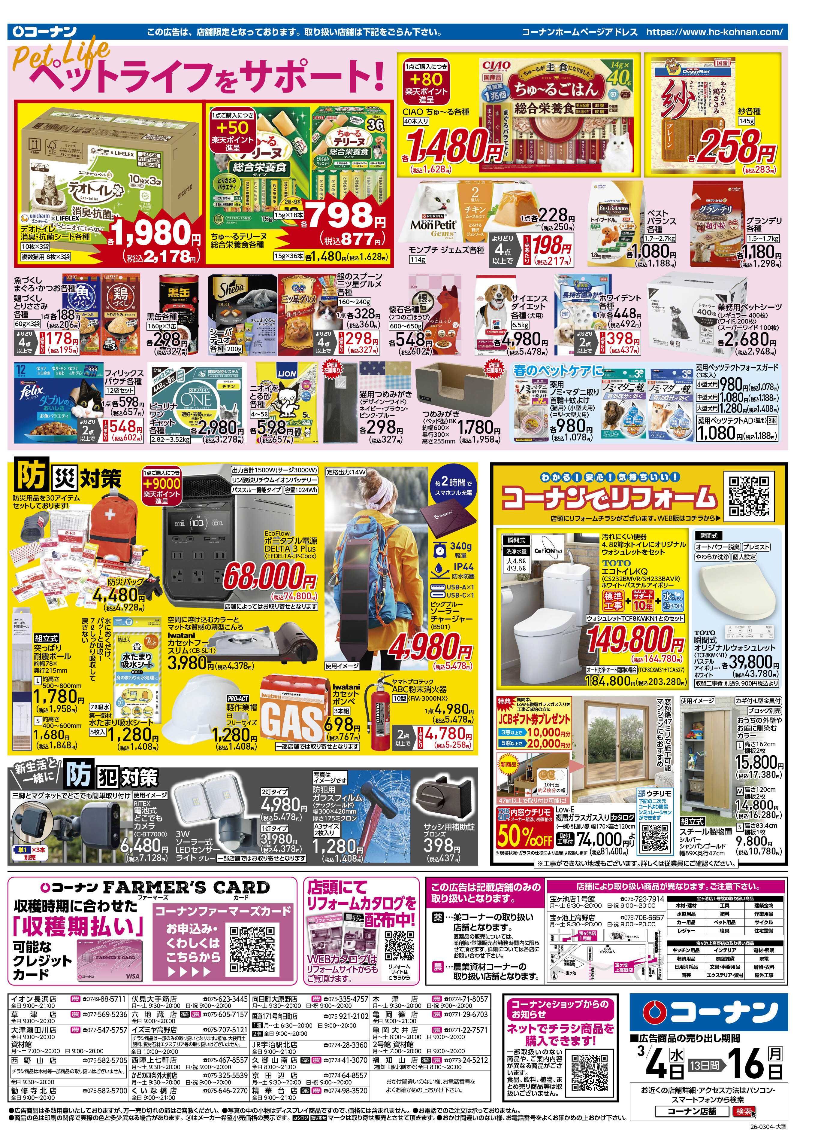 コーナン 価格で全力応援チラシ