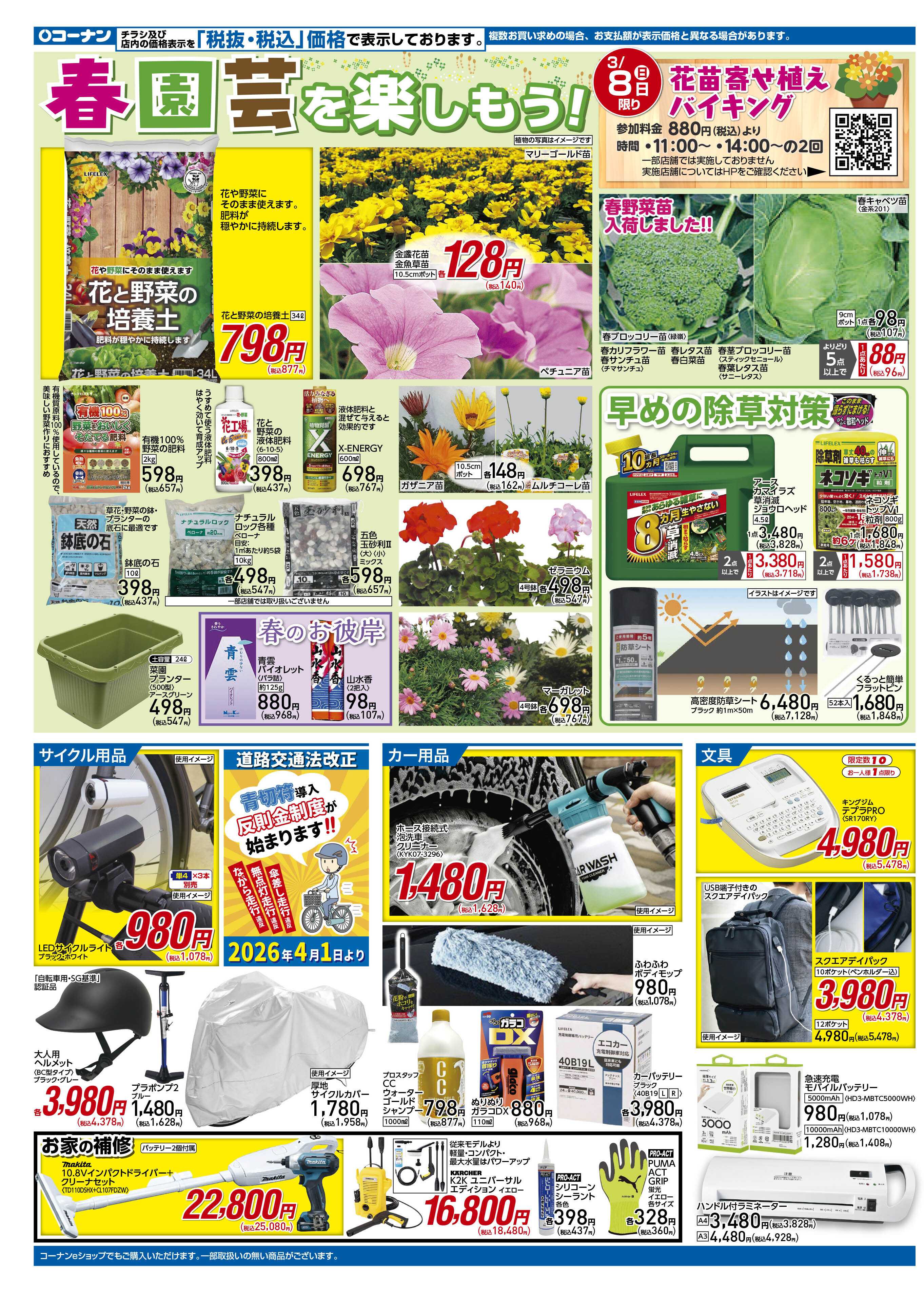 コーナン 価格で全力応援チラシ