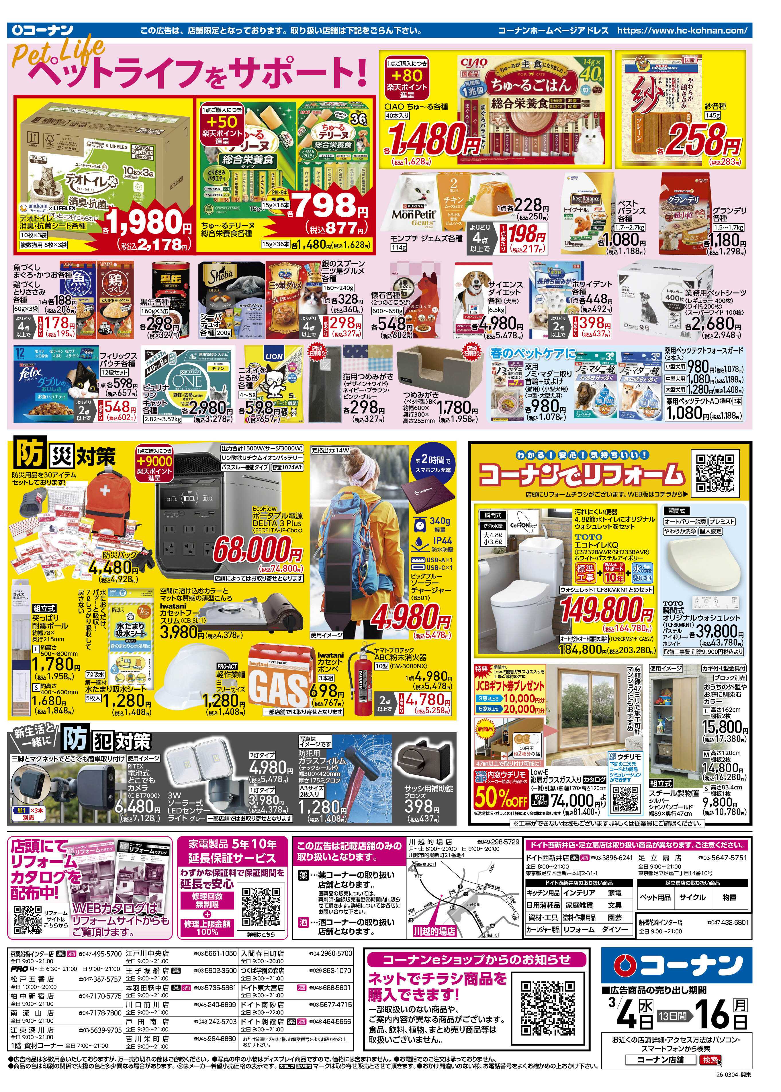 コーナン 価格で全力応援チラシ