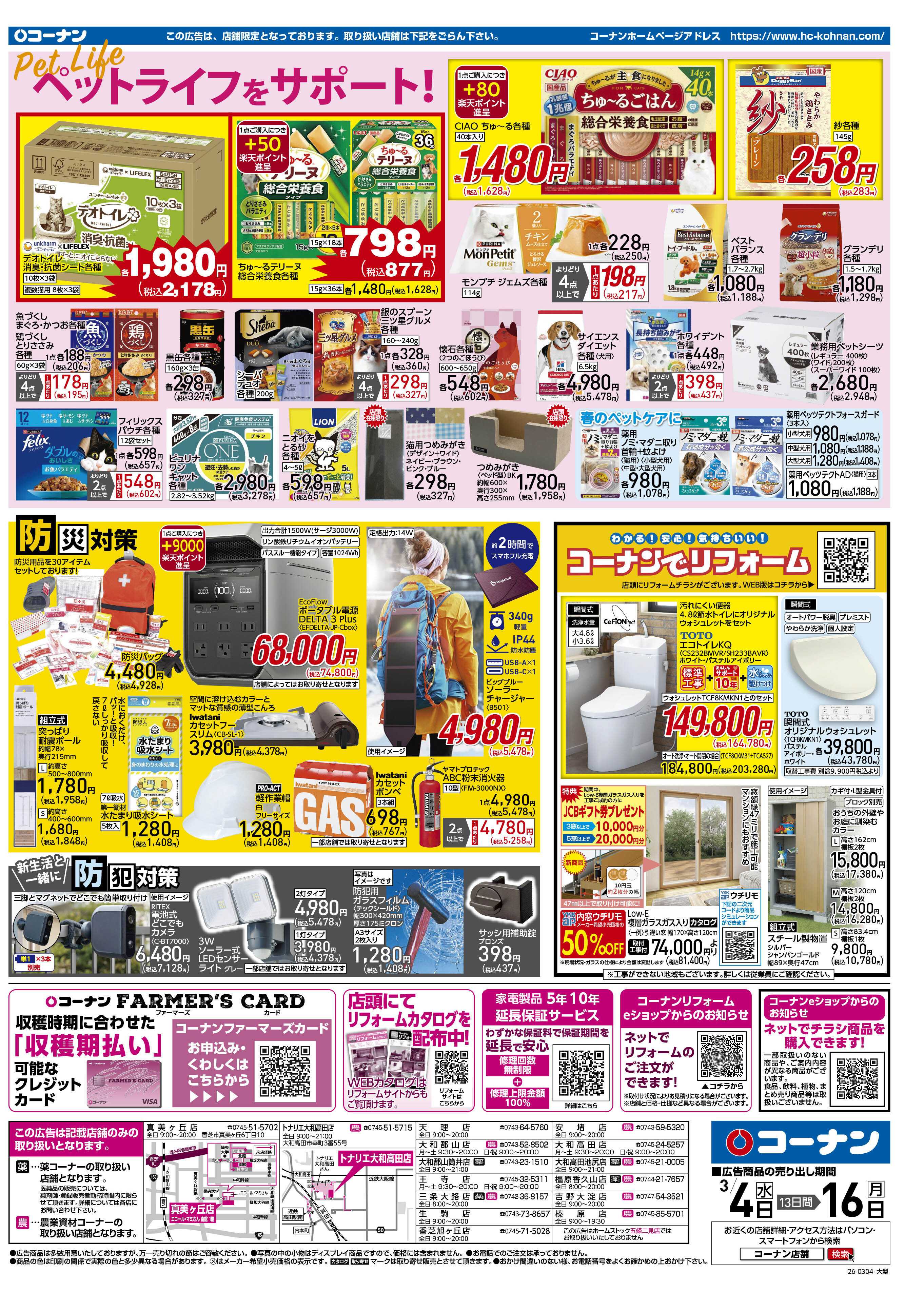 コーナン 価格で全力応援チラシ