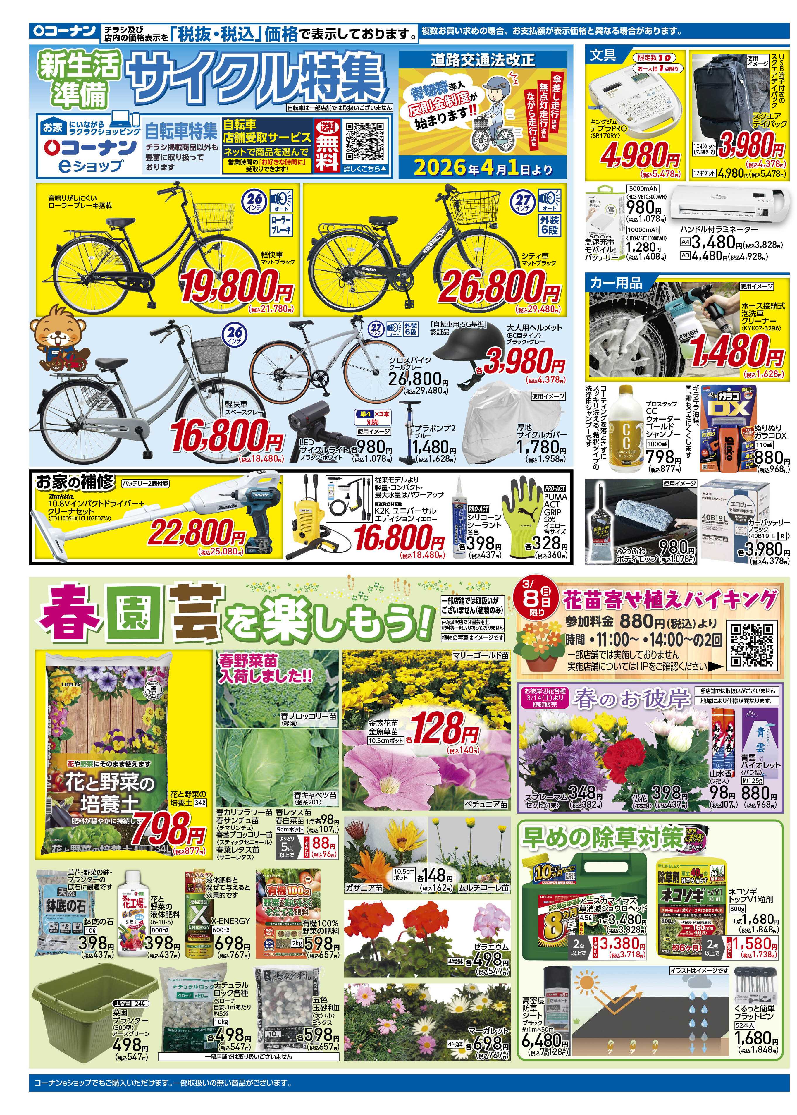 コーナン 価格で全力応援チラシ