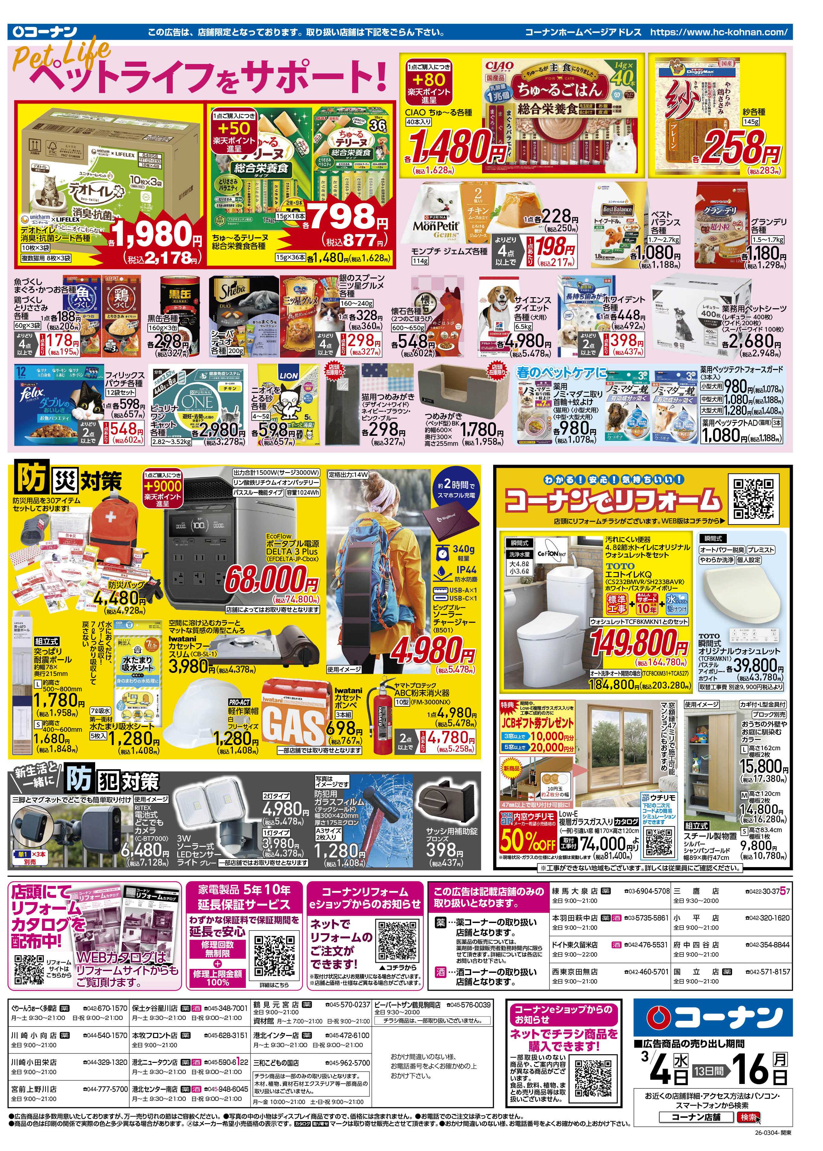 コーナン 価格で全力応援チラシ