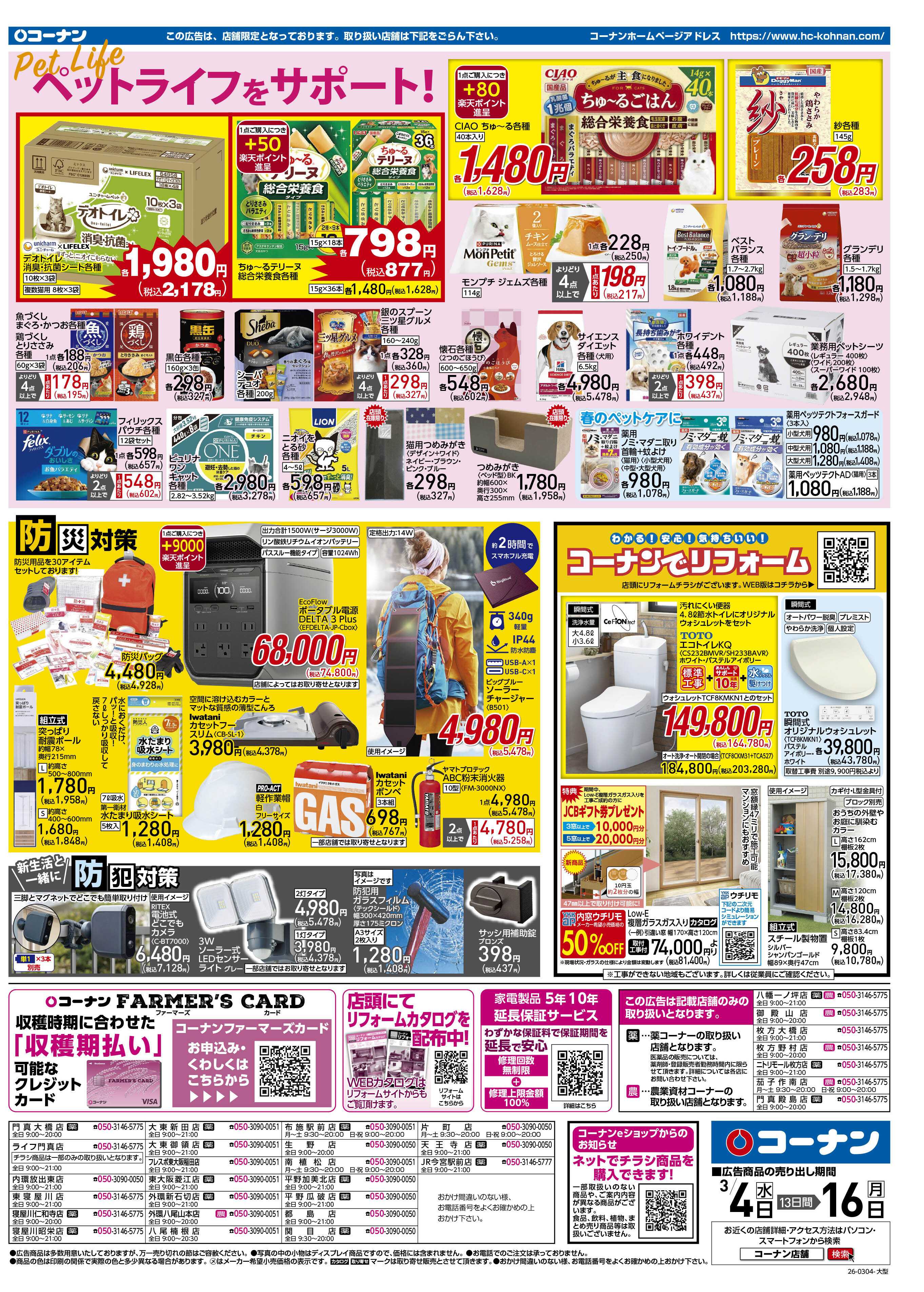 コーナン 価格で全力応援チラシ