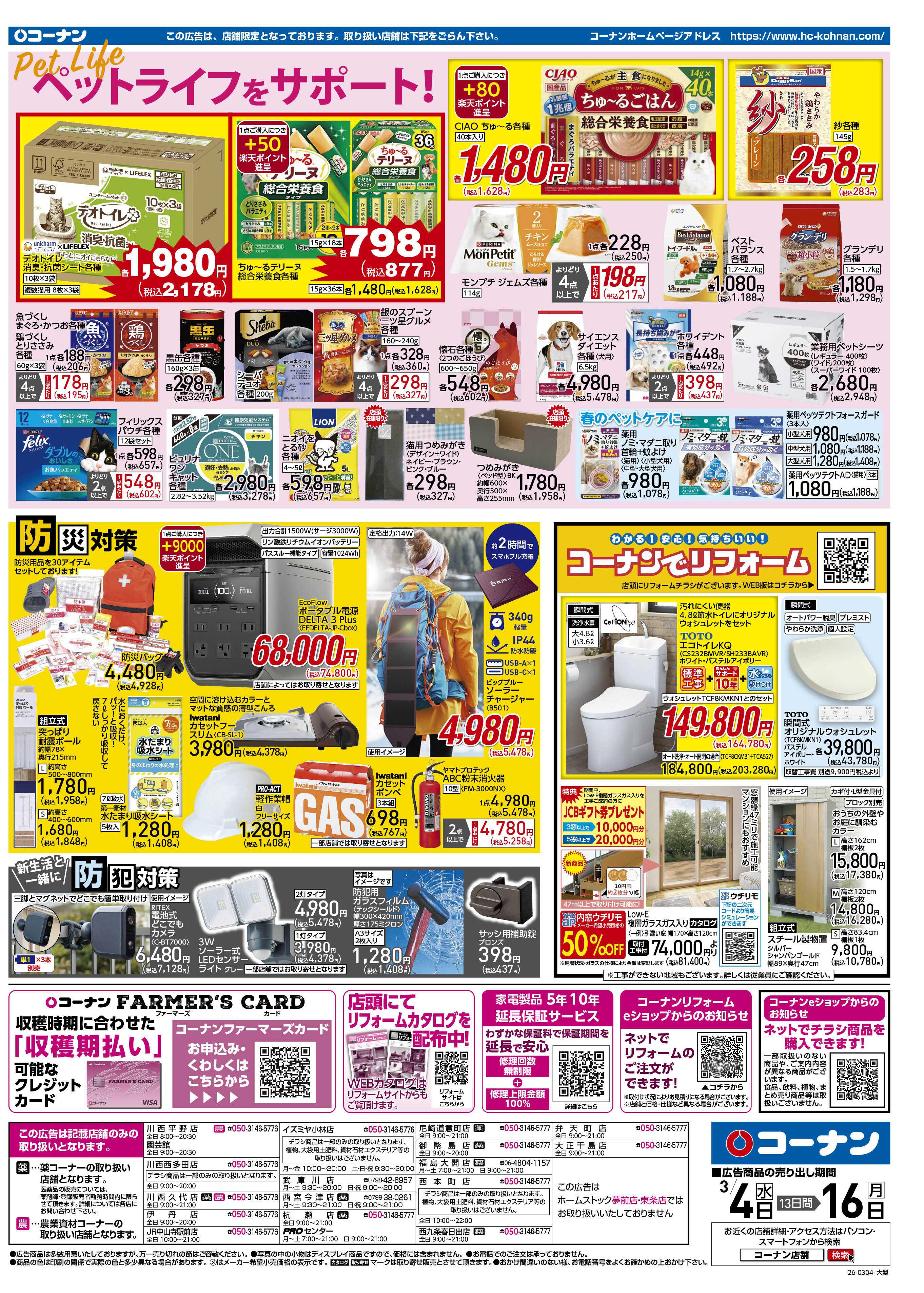 コーナン 価格で全力応援チラシ