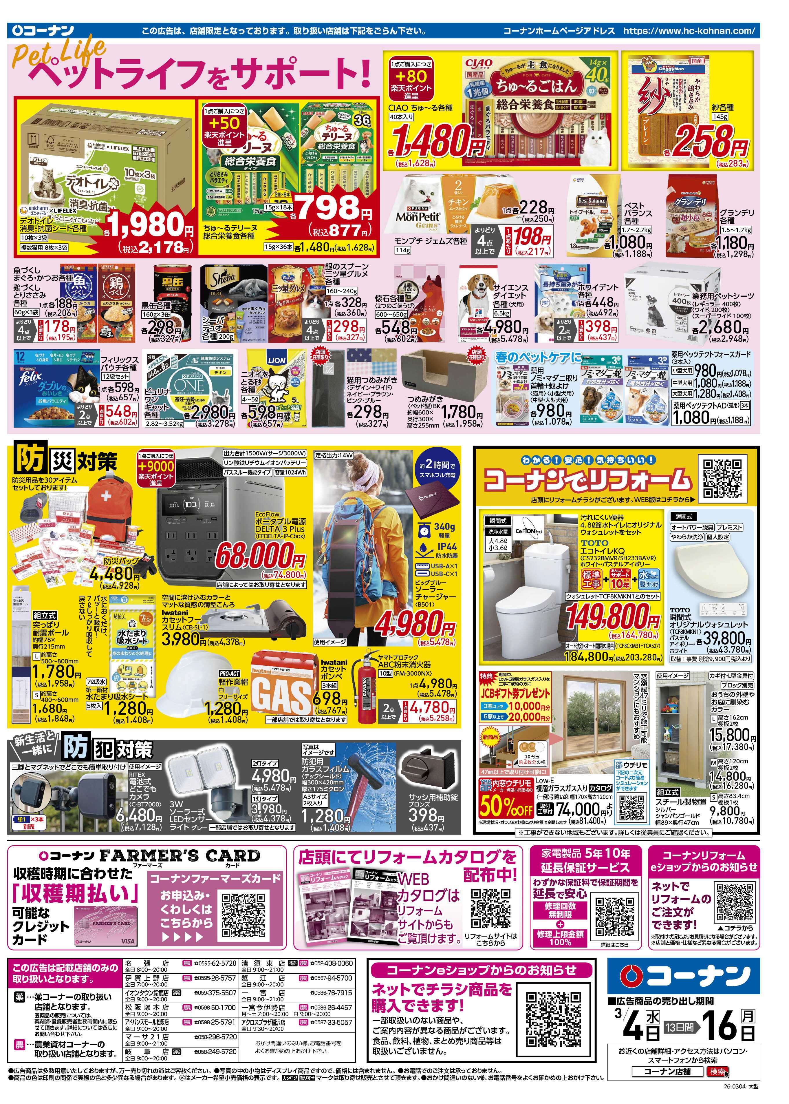 コーナン 価格で全力応援チラシ