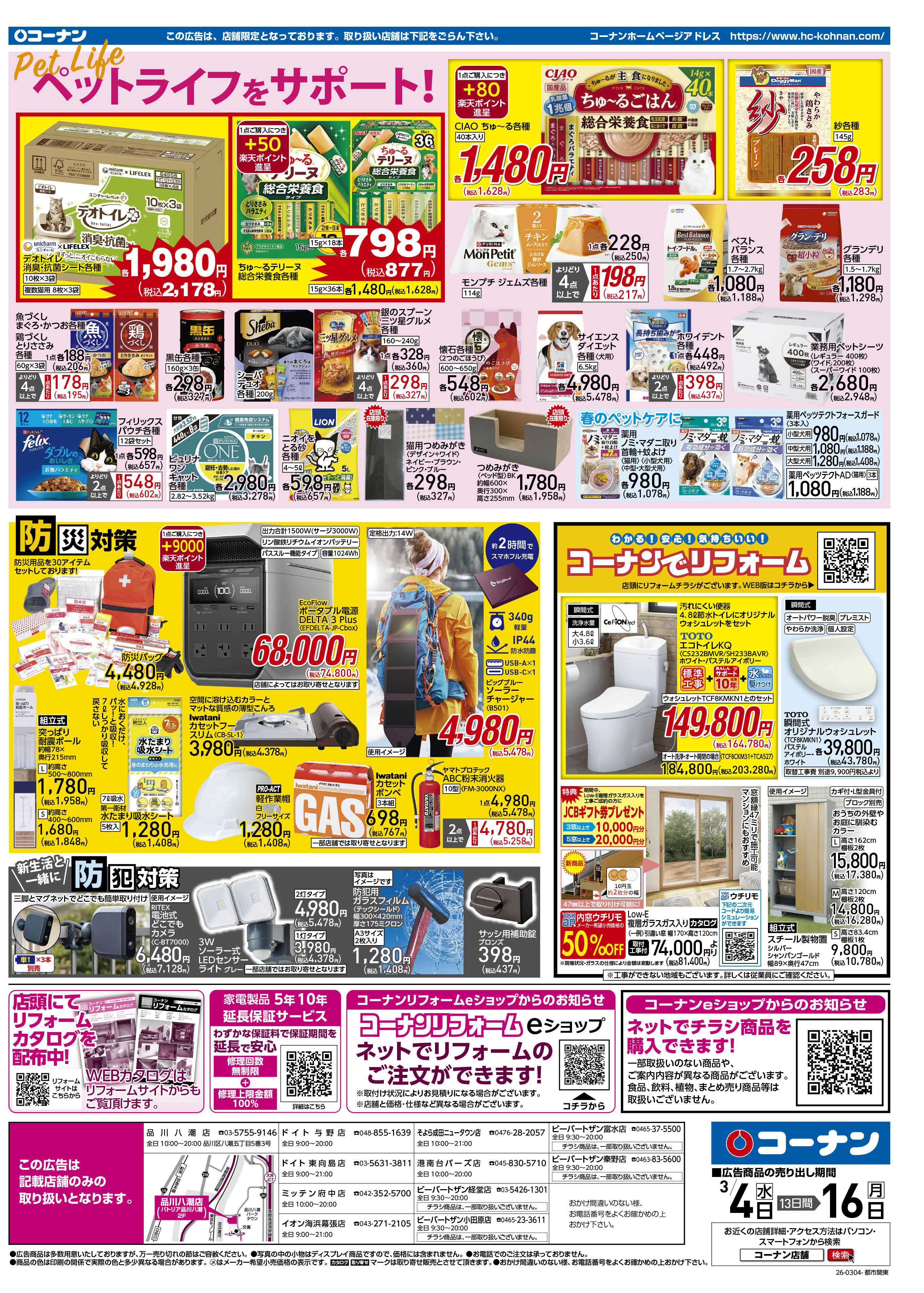 コーナン 価格で全力応援チラシ