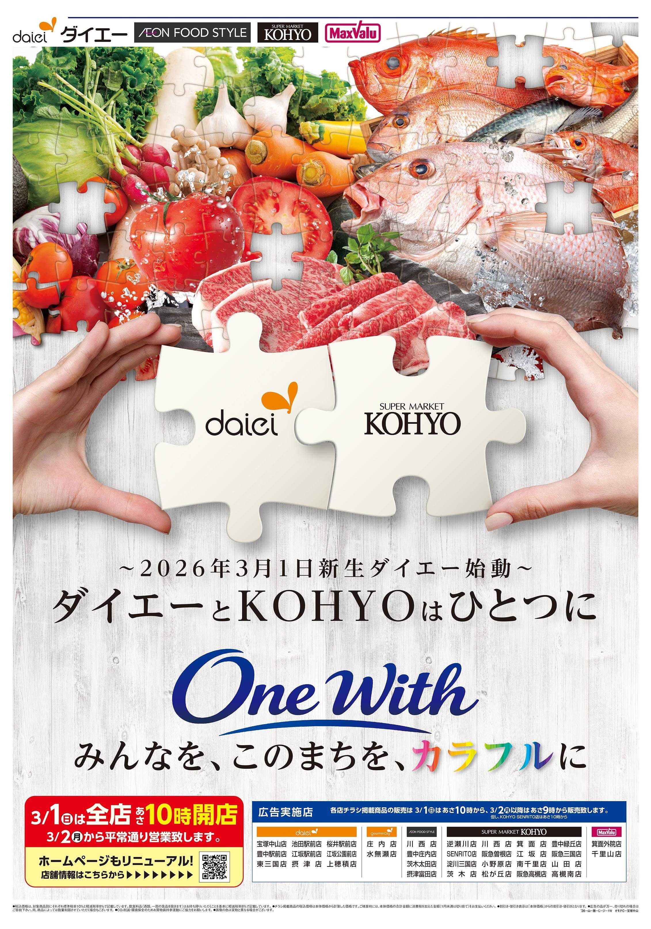 KOHYO 新生ダイエー統合セール2日連続一の市