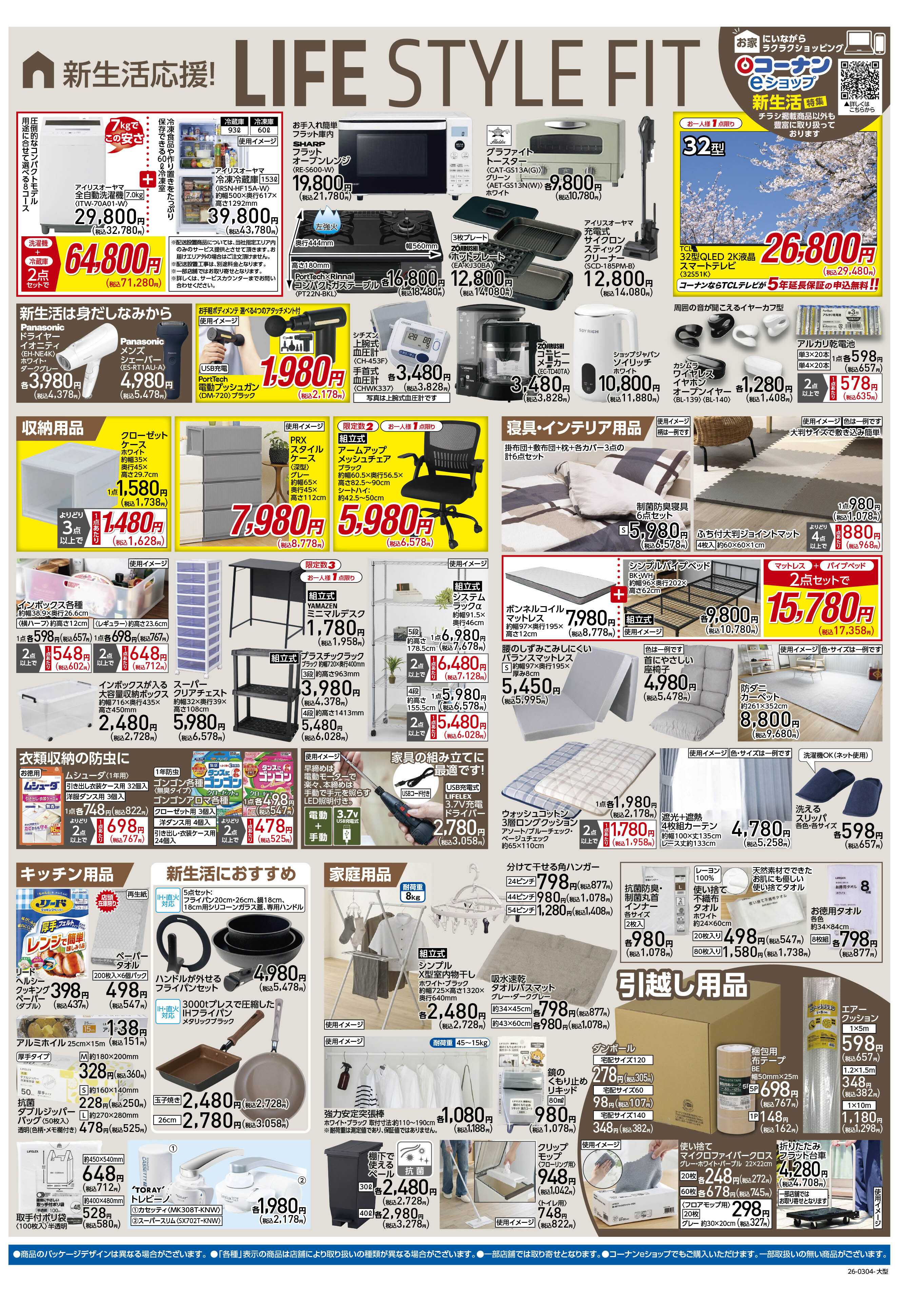 コーナン 価格で全力応援チラシ