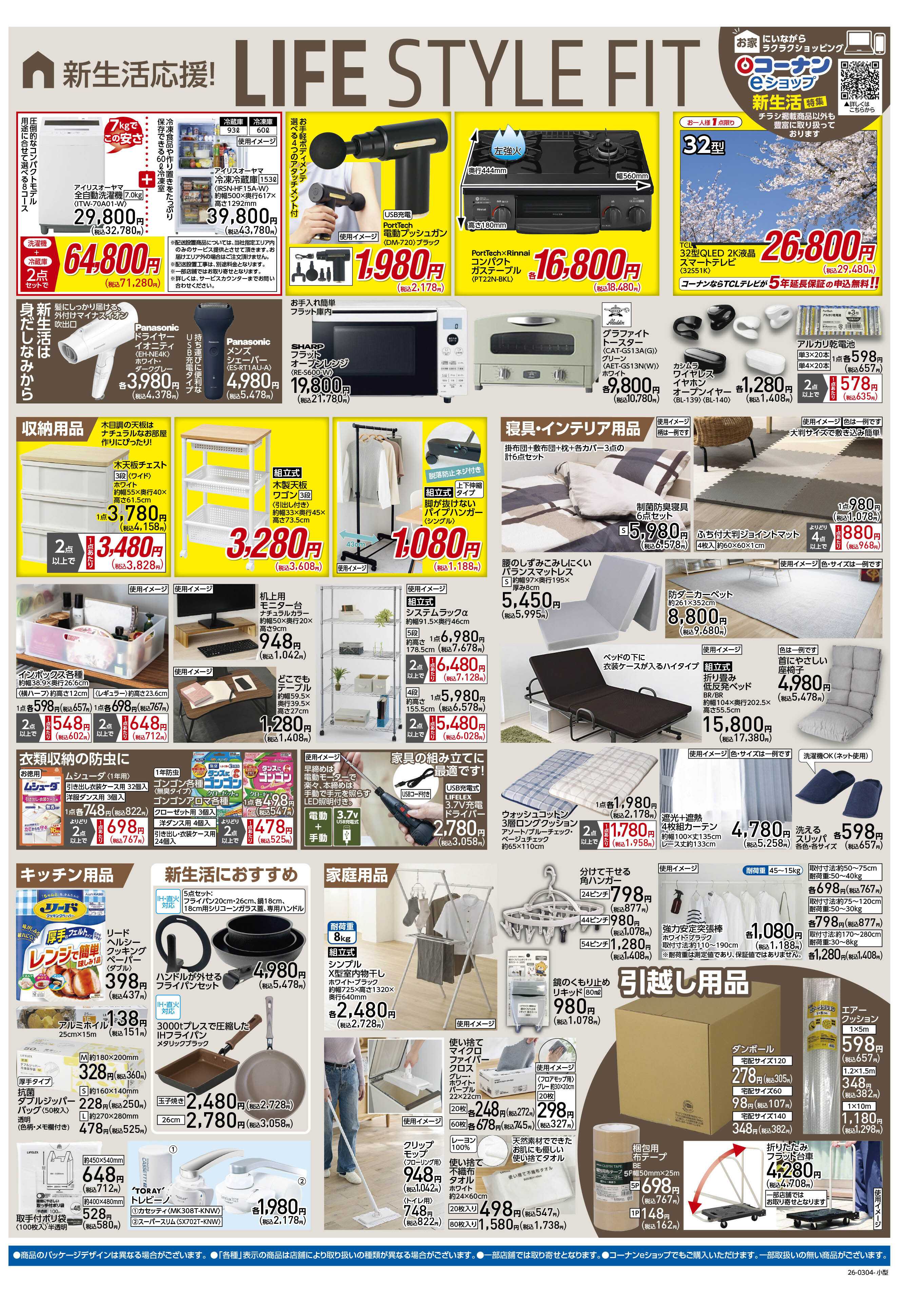 コーナン 価格で全力応援チラシ