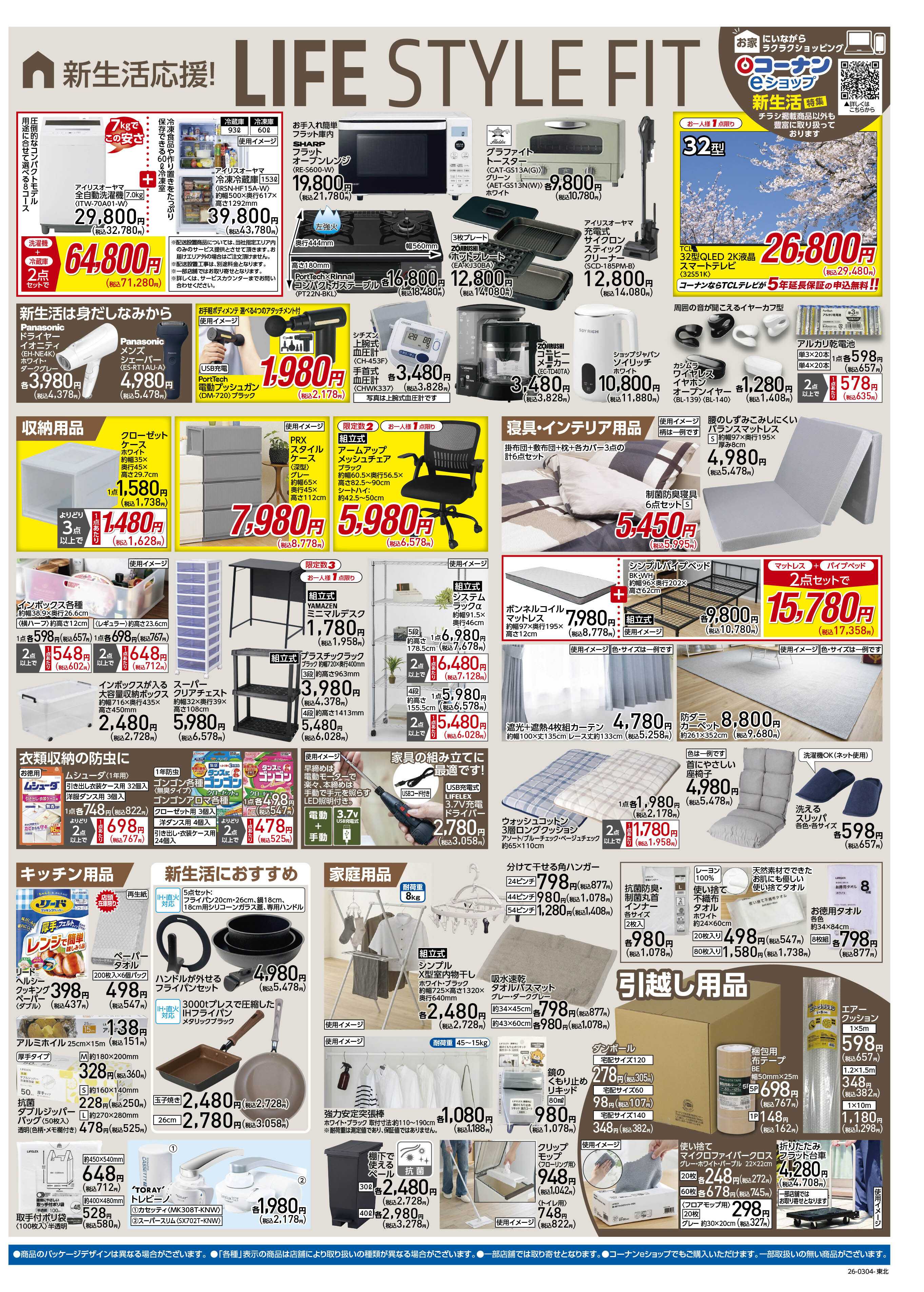 コーナン 価格で全力応援チラシ