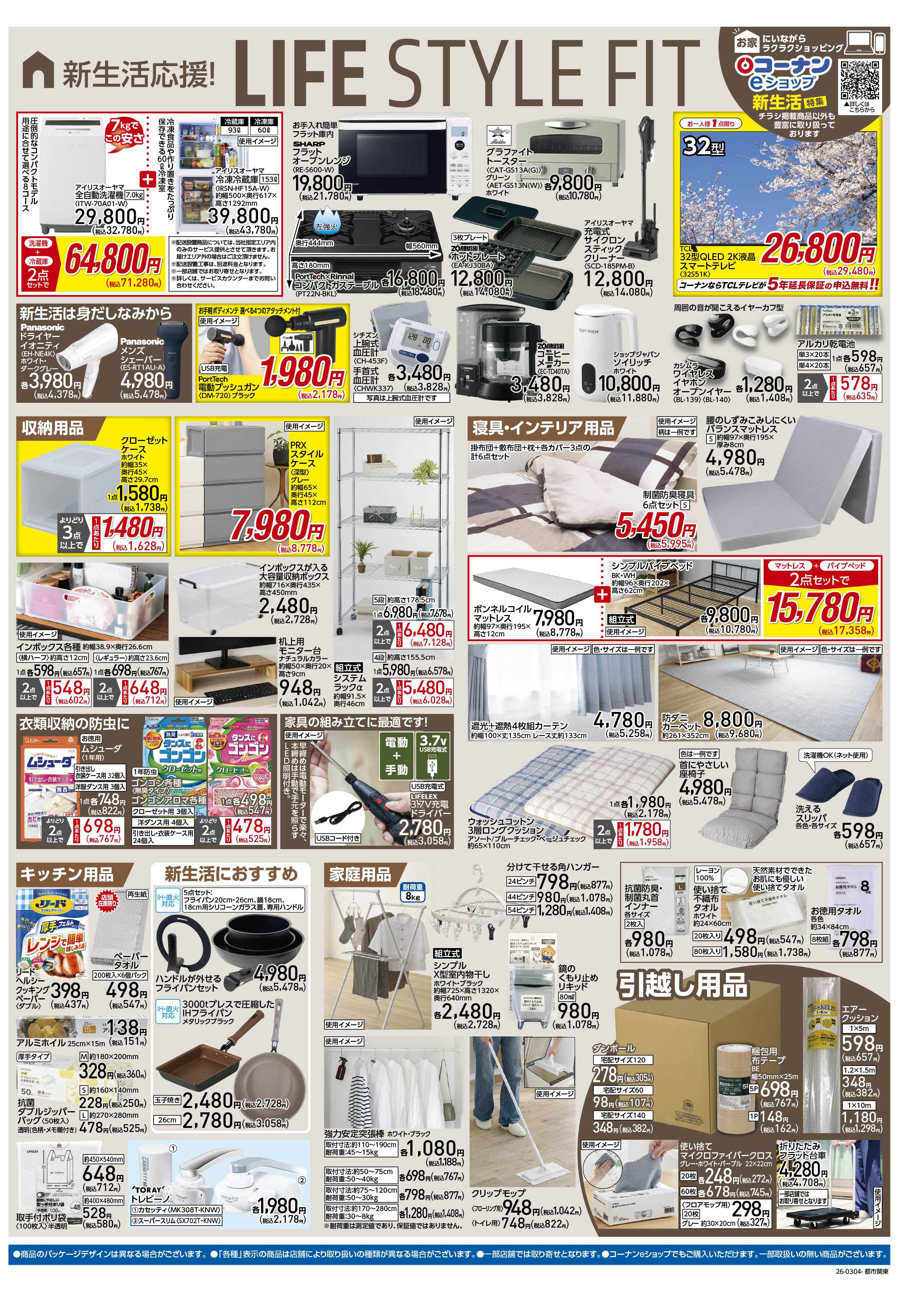 コーナン 価格で全力応援チラシ