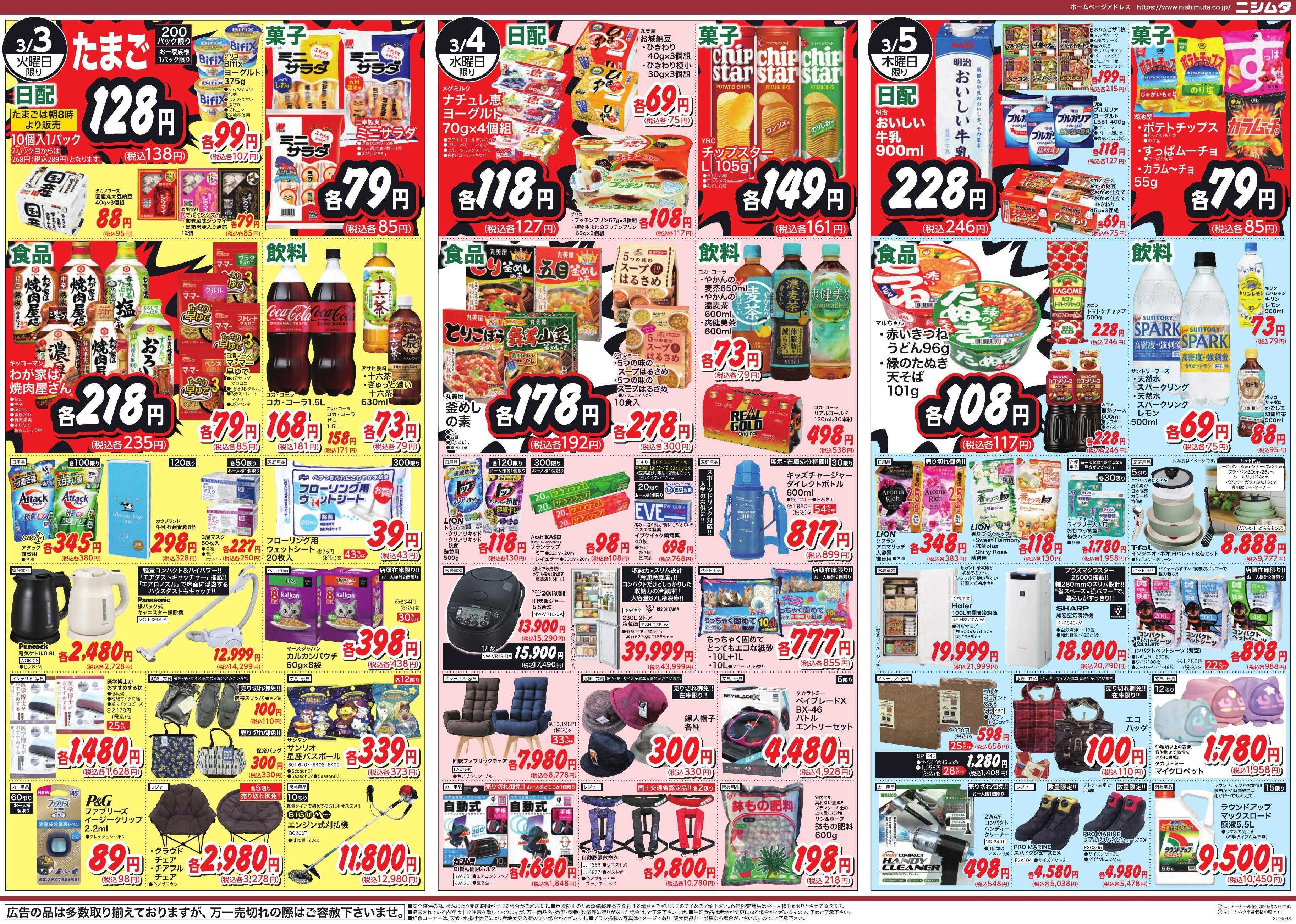 スーパーセンターニシムタ 指宿店のみ