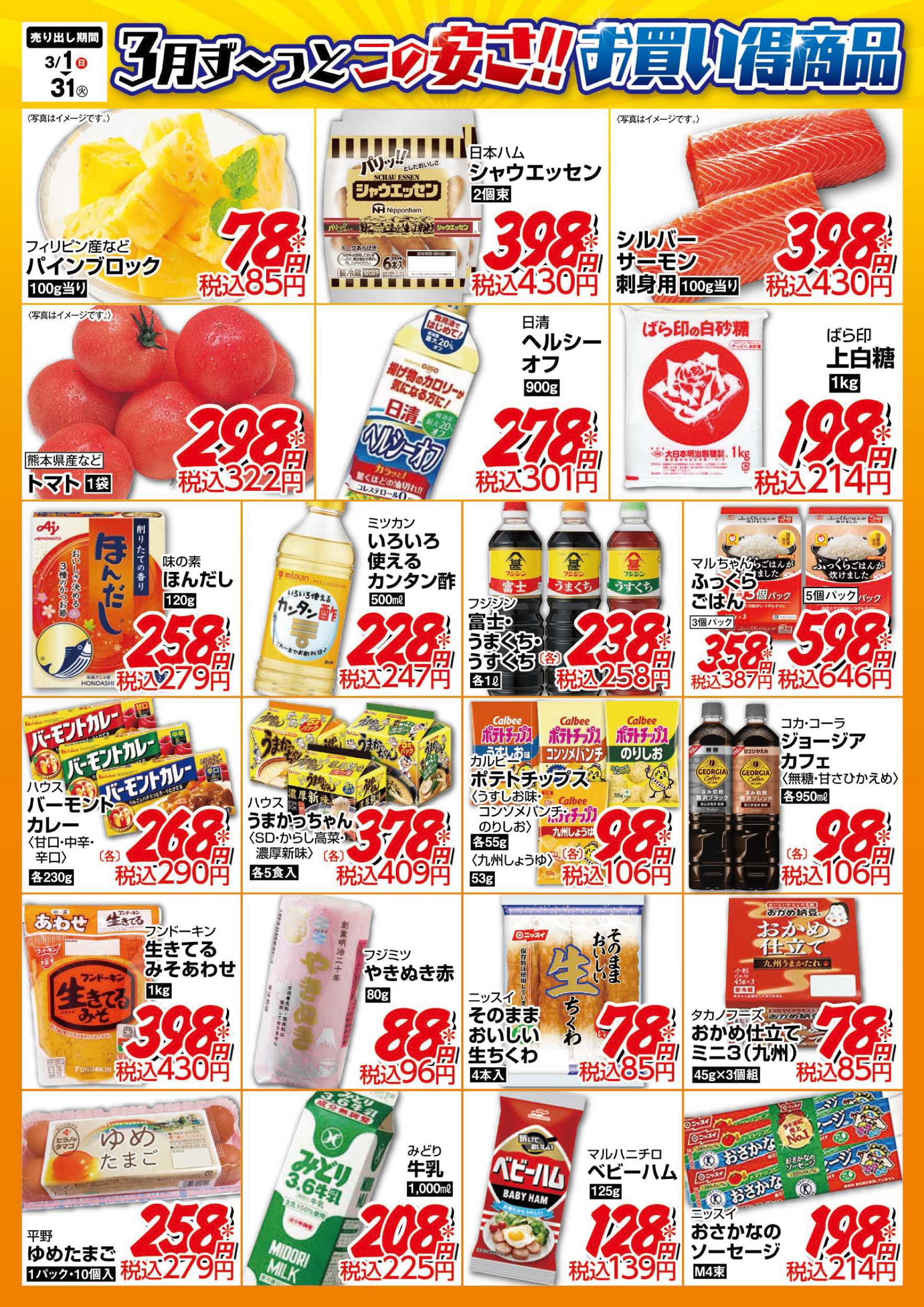 サンライフ お買い得商品