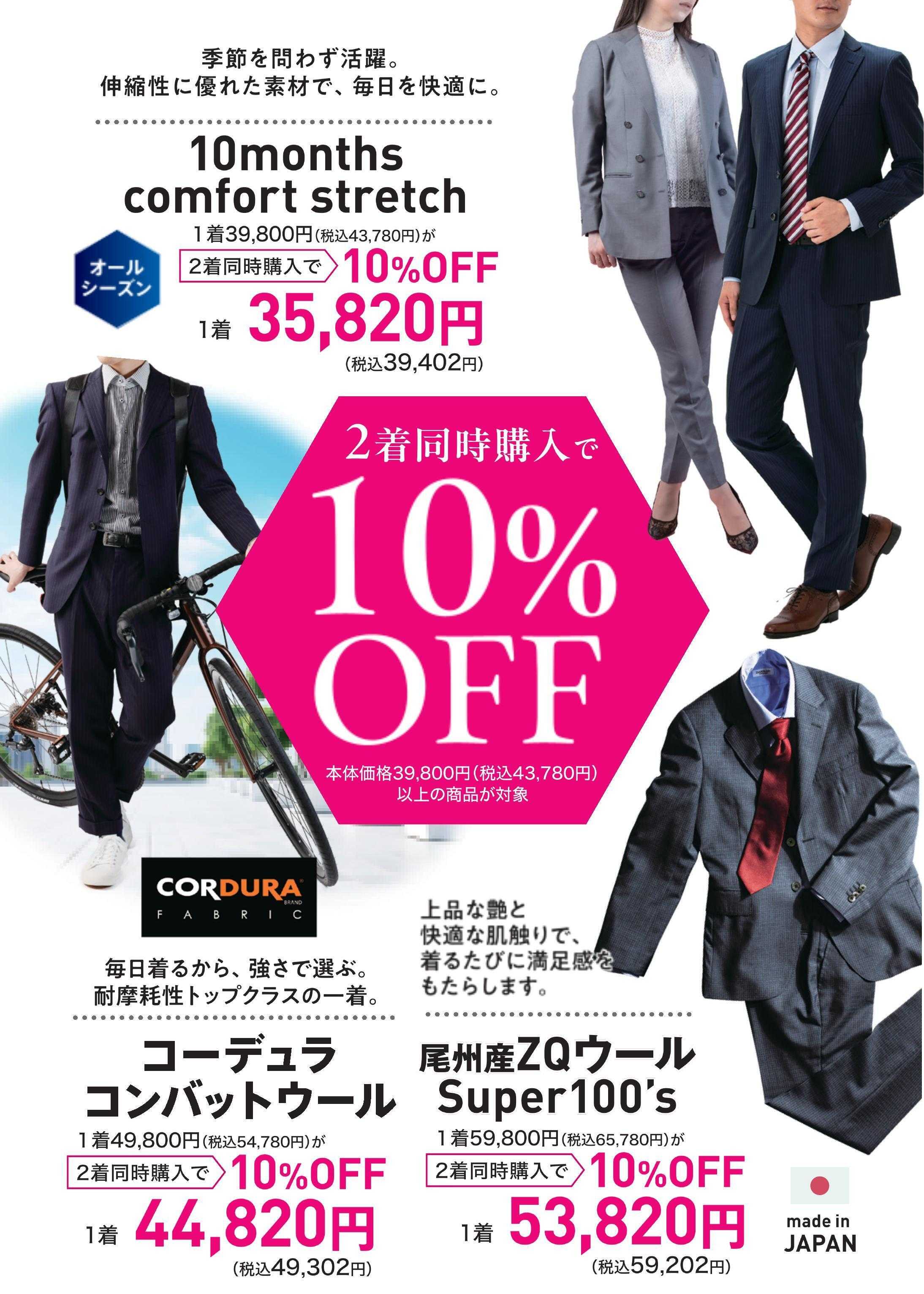ダンカン 2着同時購入で10％OFF！！