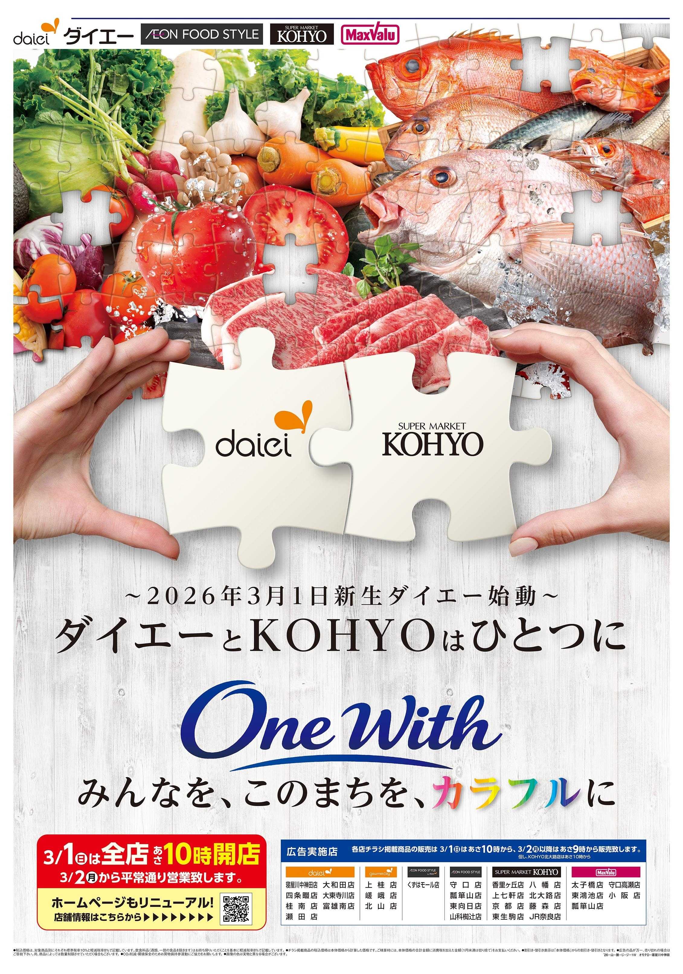 マックスバリュ 新生ダイエー統合セール2日連続一の市