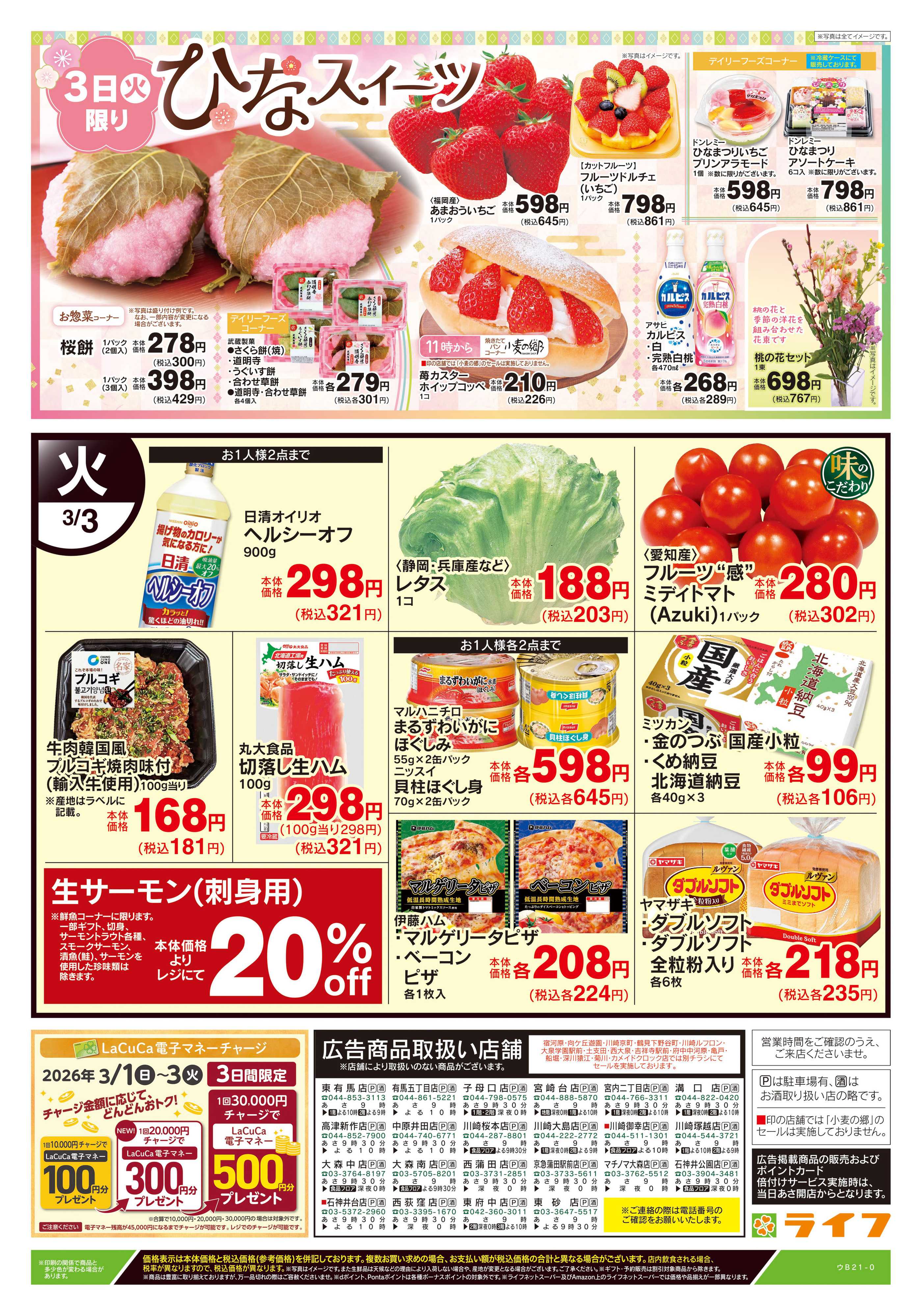 ライフ 3/3号　ひなまつり