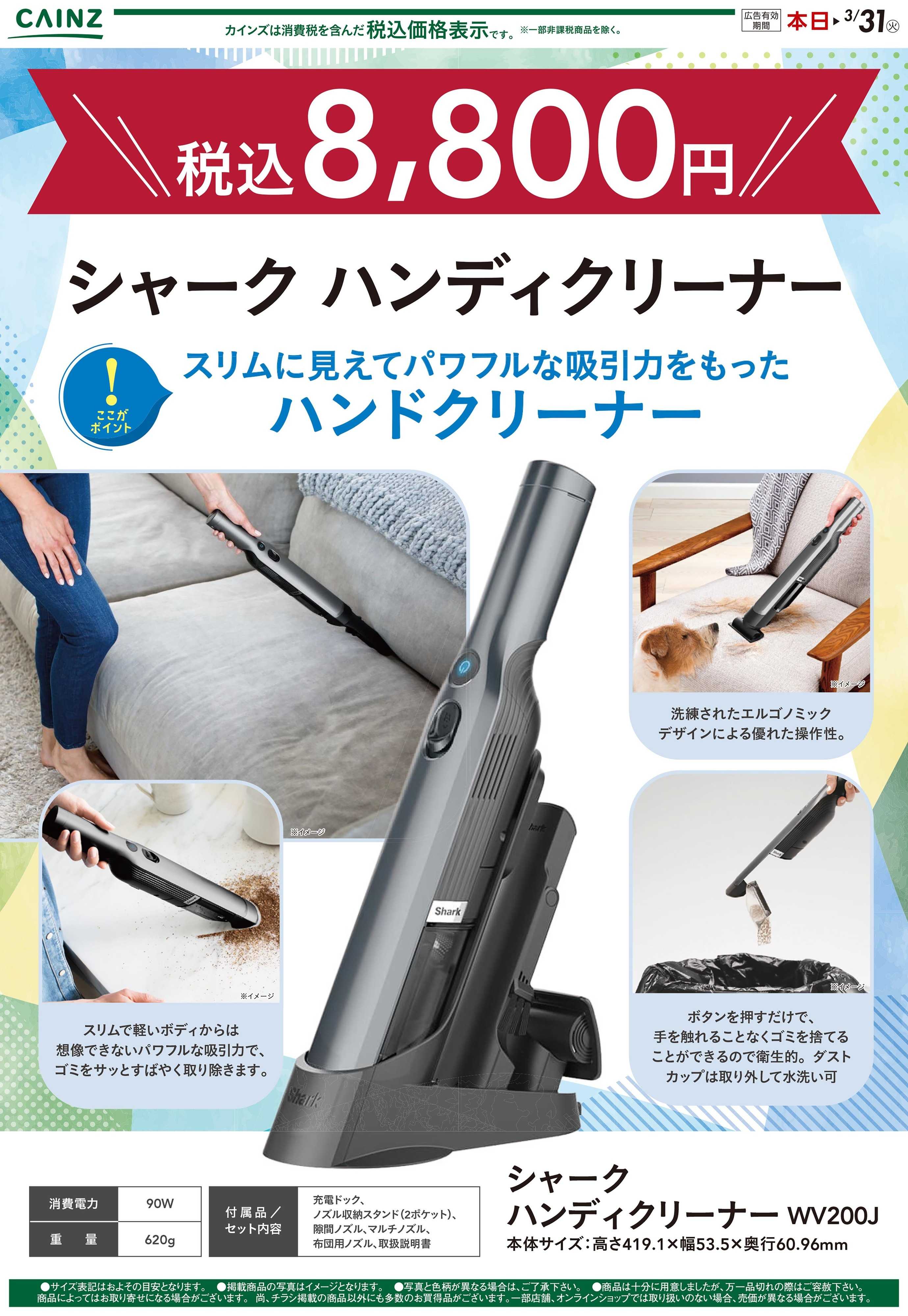 カインズスーパーセンター シャーク ハンディクリーナー（前橋吉岡店）