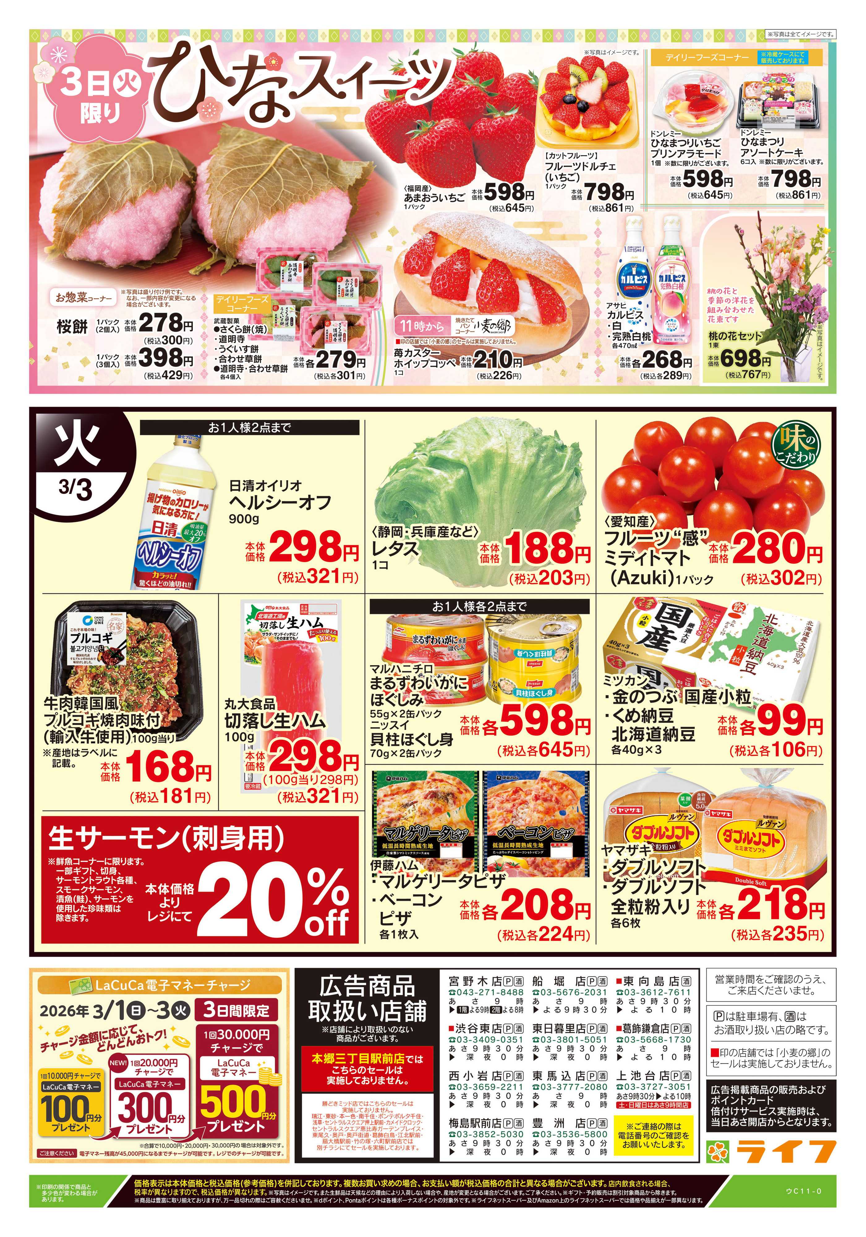 ライフ 3/3号　ひなまつり