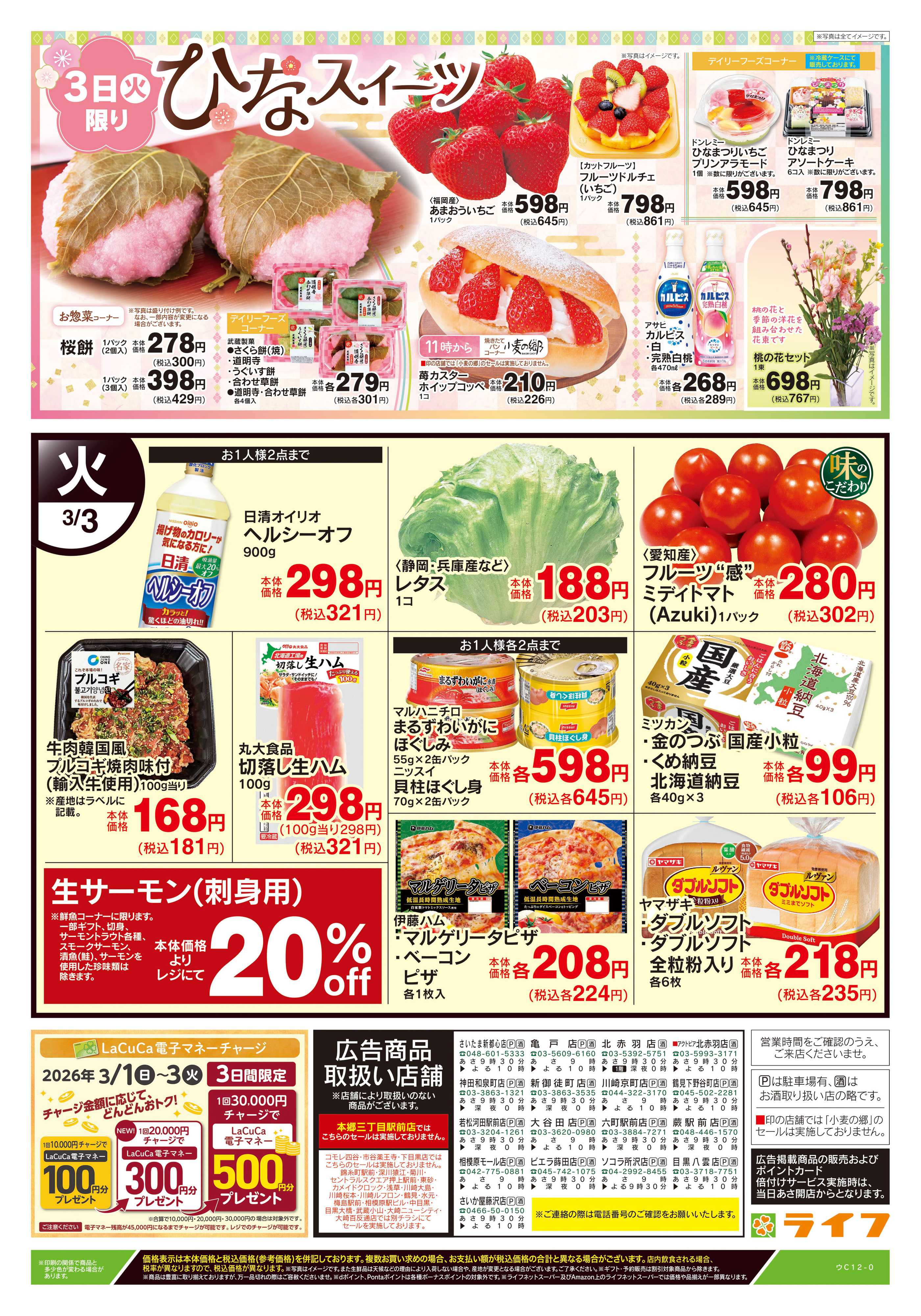 ライフ 3/3号　ひなまつり