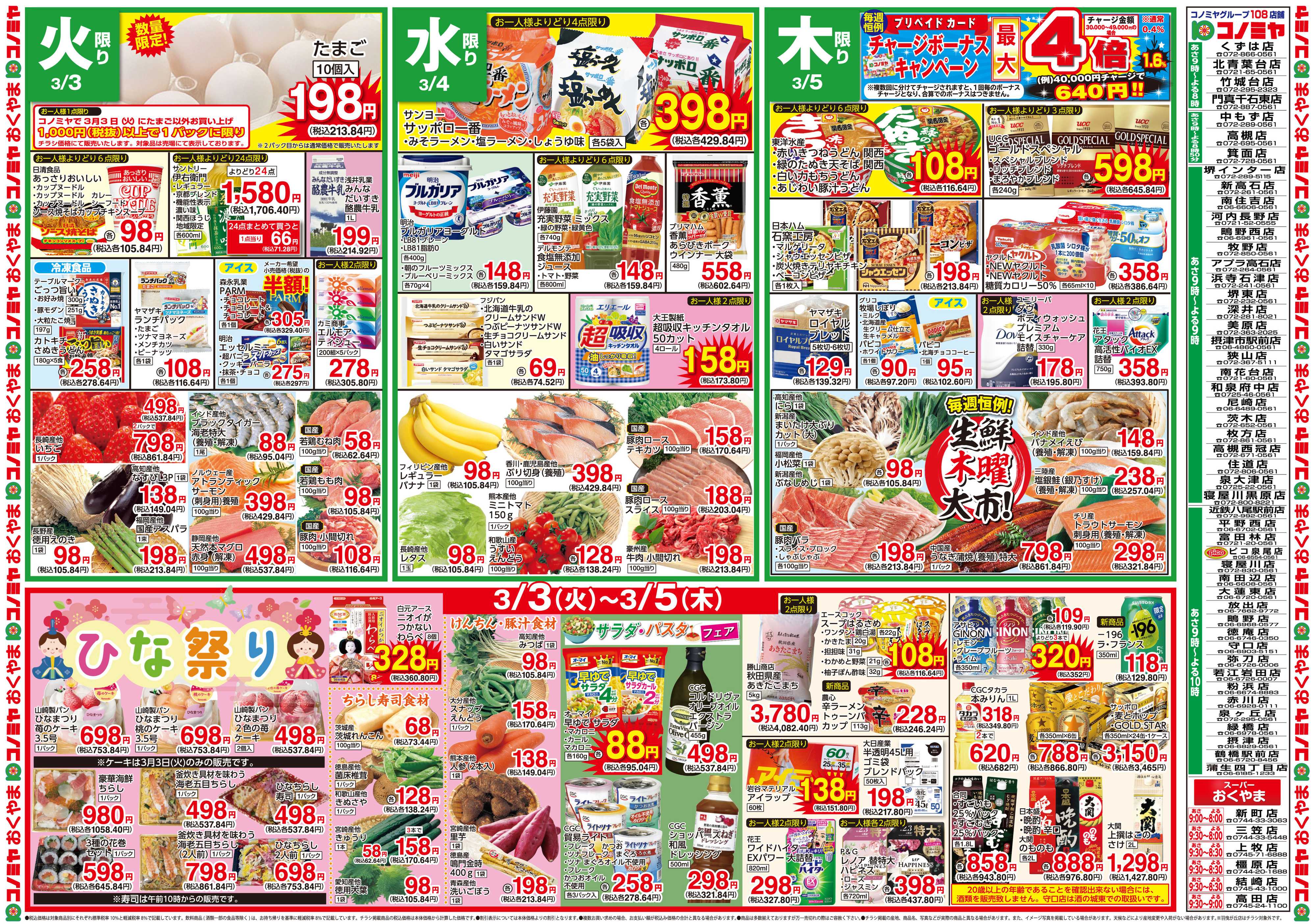 コノミヤ 0303号レギュラー_チラシ