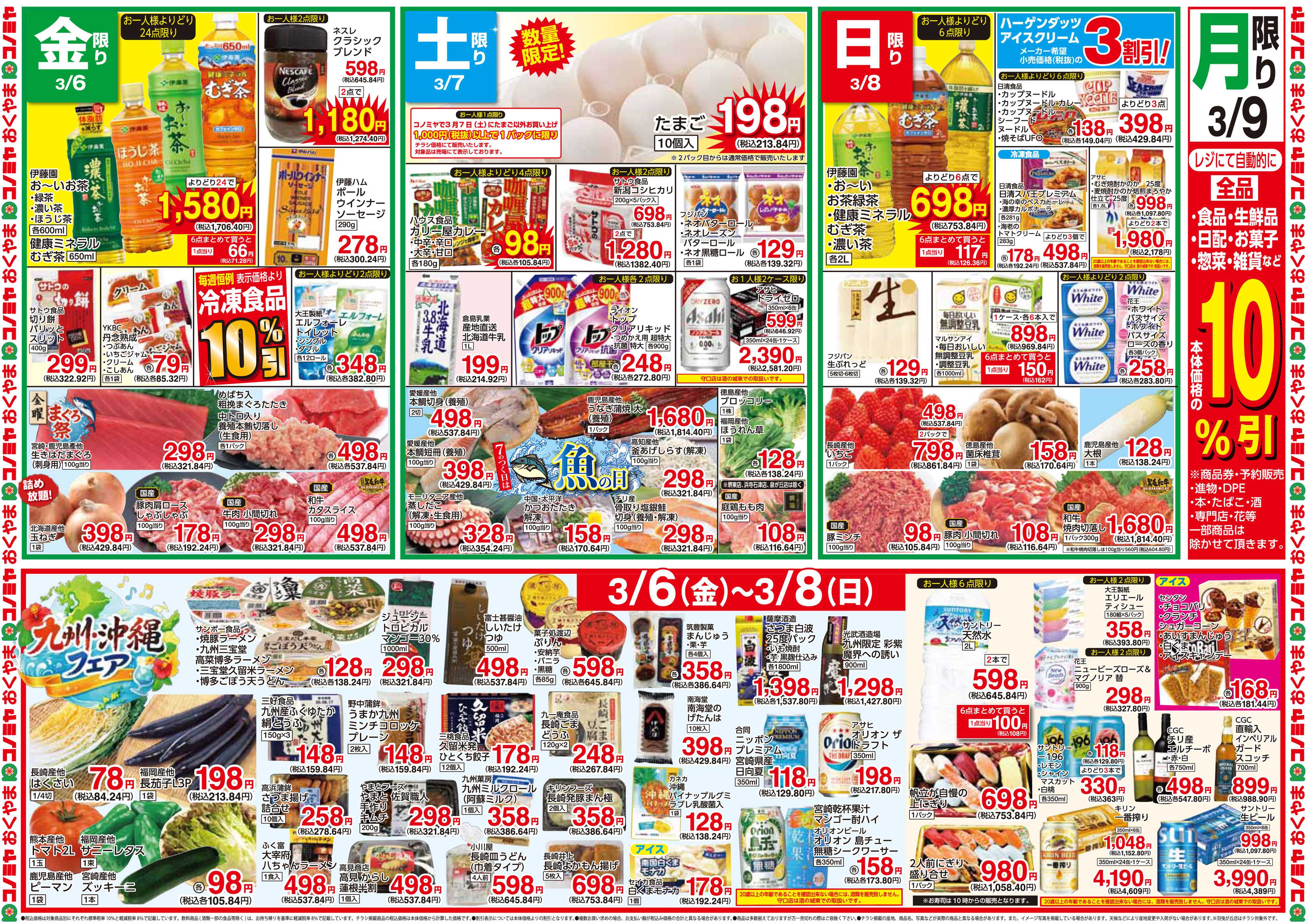 コノミヤ 0303号レギュラー_チラシ