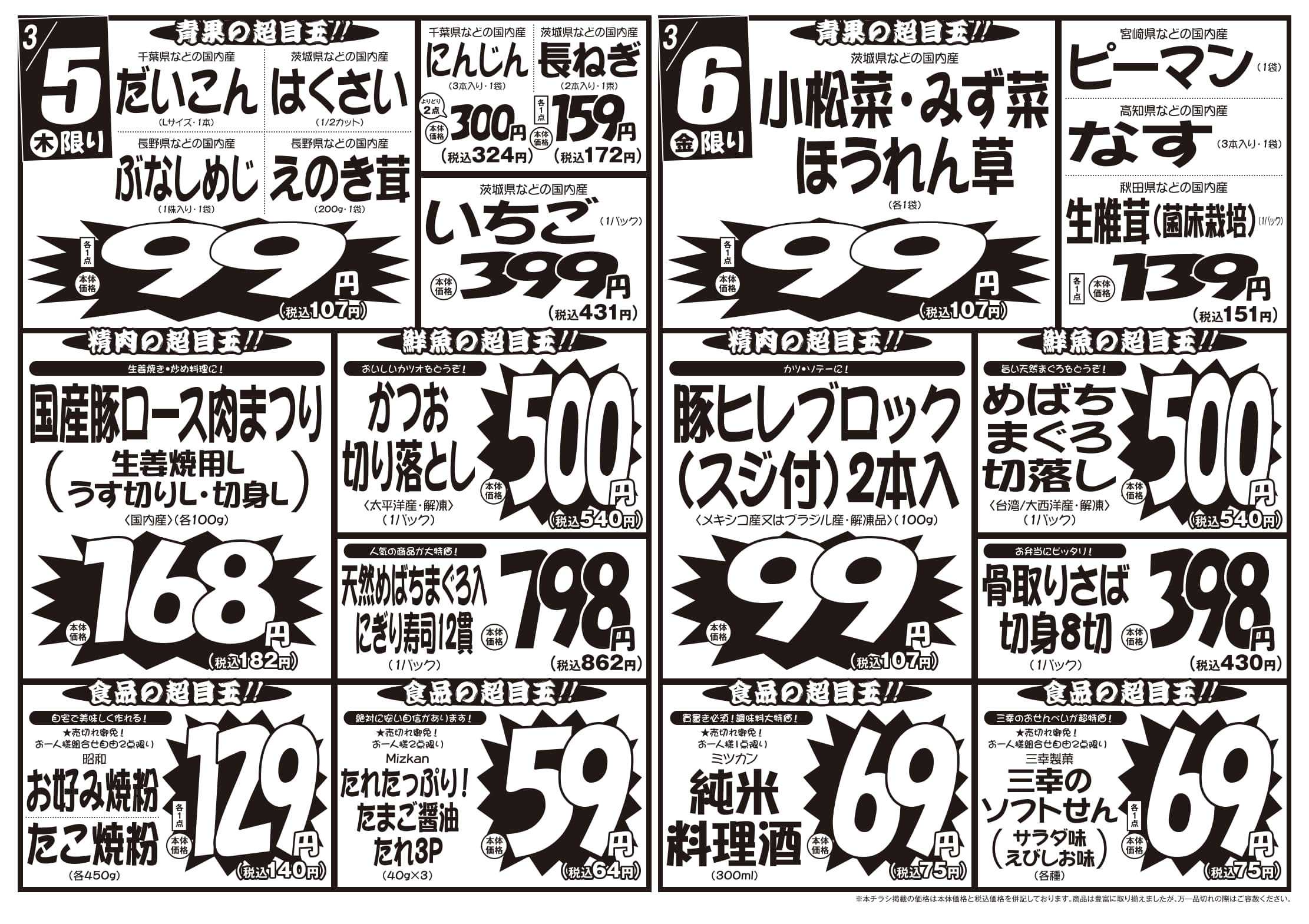 パワーマート 3/3号