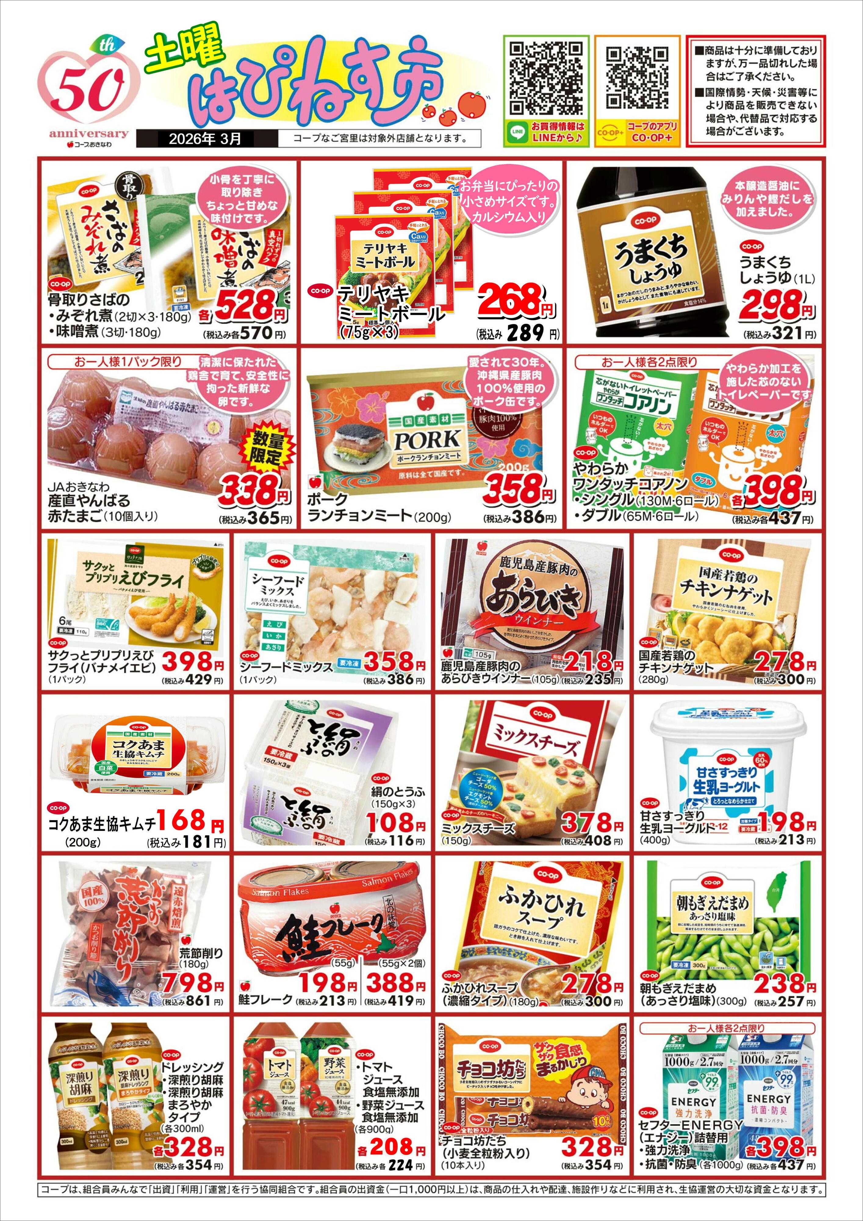 コープおきなわ 3月  土曜はぴねす市